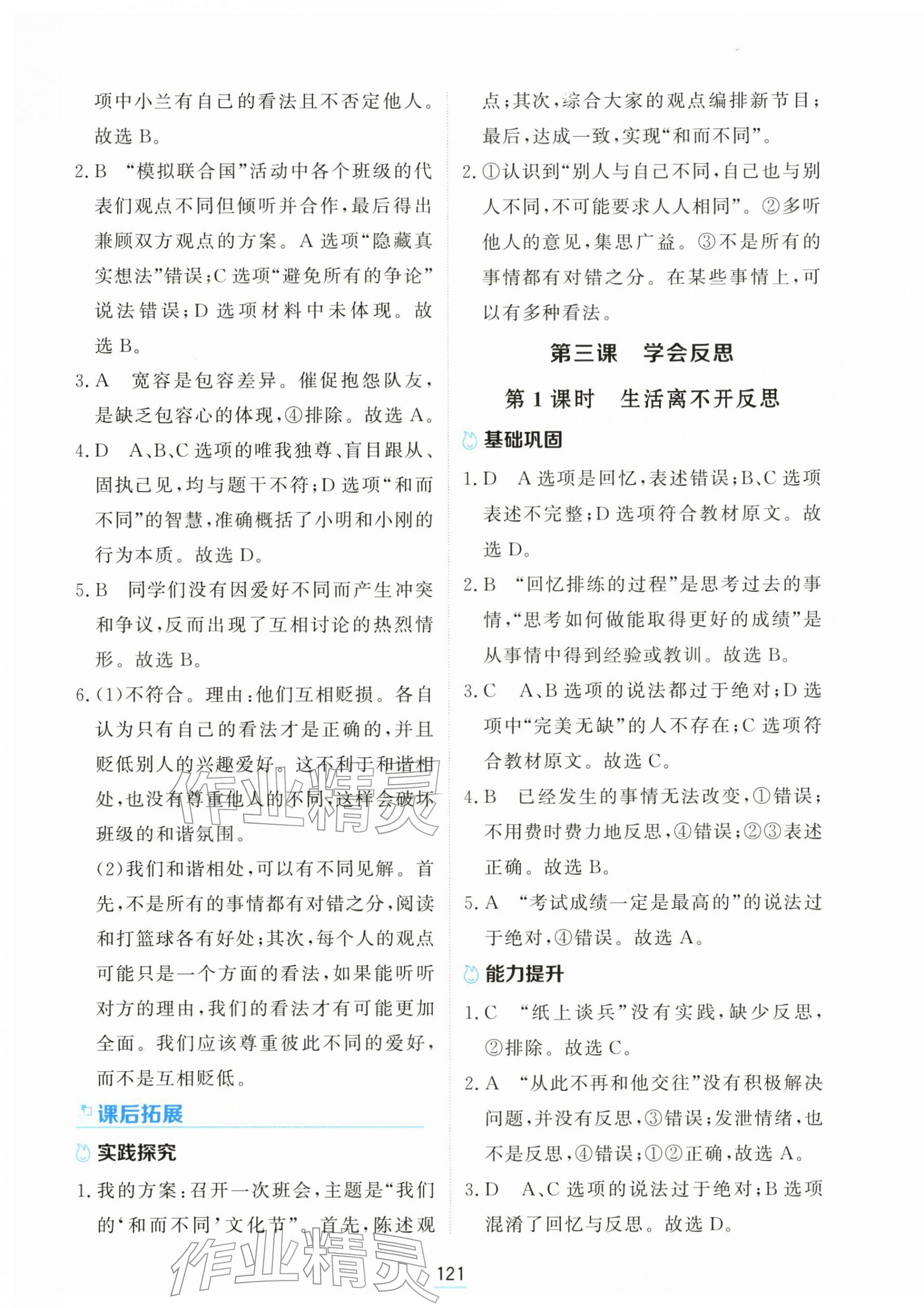 2026年资源与评价黑龙江教育出版社六年级道德与法治下册人教版H&nbsp;第7页