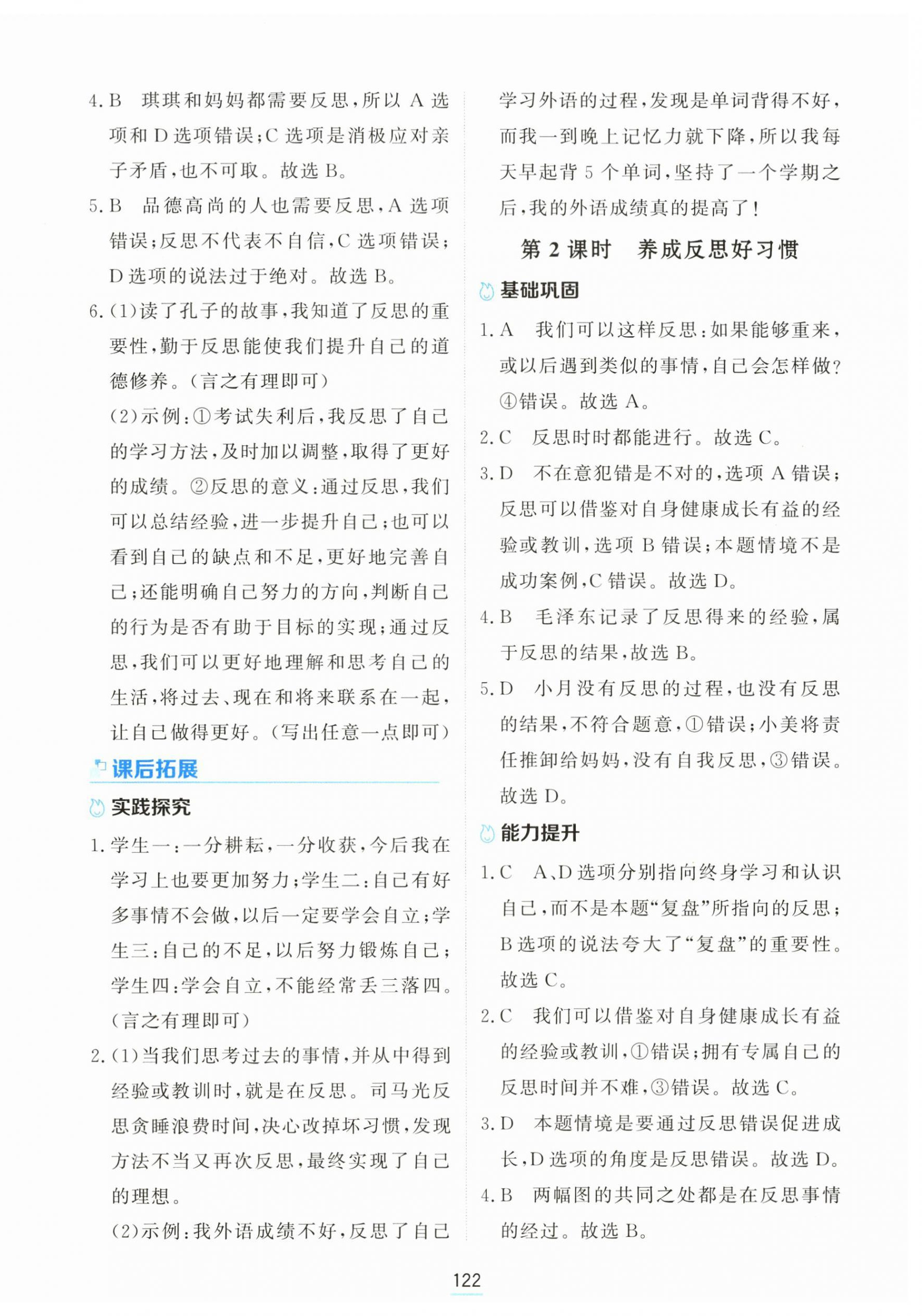 2026年资源与评价黑龙江教育出版社六年级道德与法治下册人教版H&nbsp;第8页