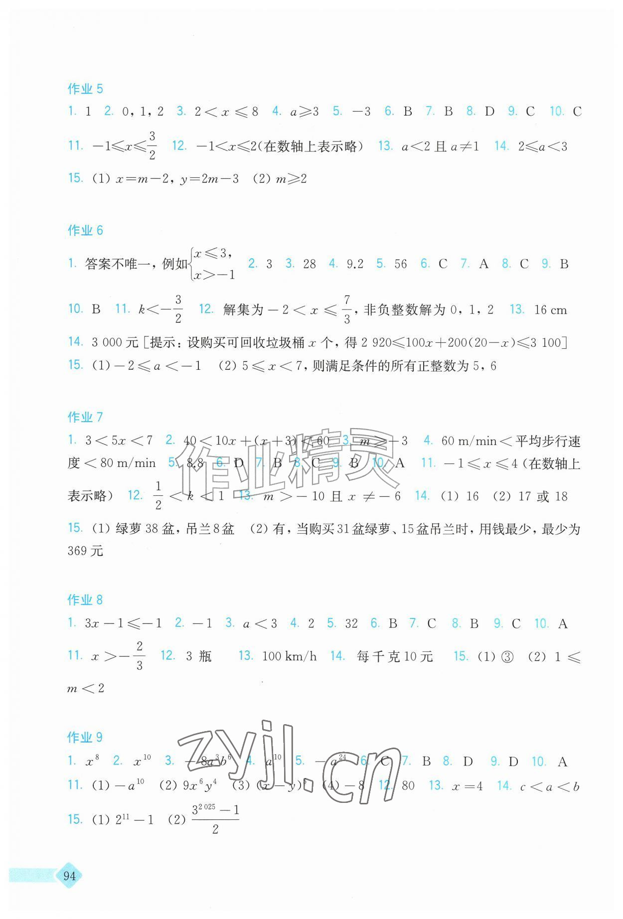 2026年暑假作业上海科学技术出版社七年级数学沪科版&nbsp;参考答案第2页