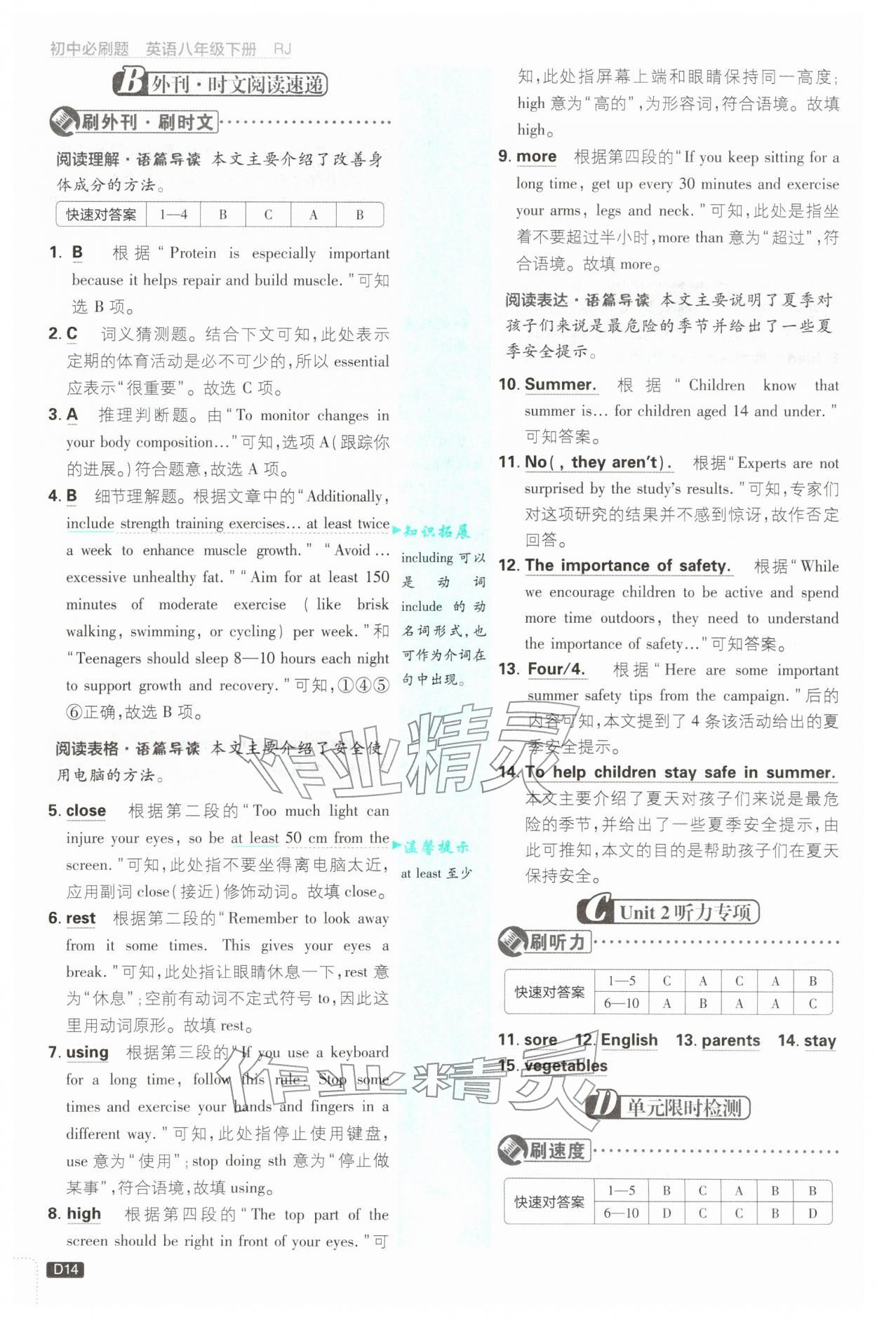 2026年初中必刷题八年级英语下册人教版&nbsp;第14页