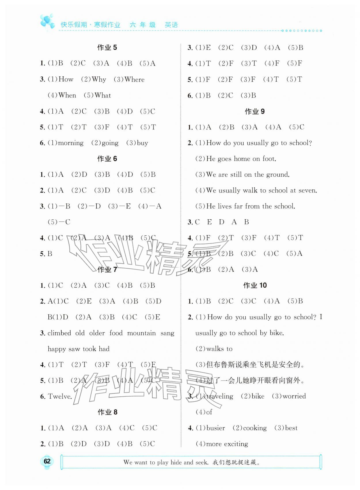 2026年七彩假日快乐假期寒假作业六年级英语人教版&nbsp;第2页