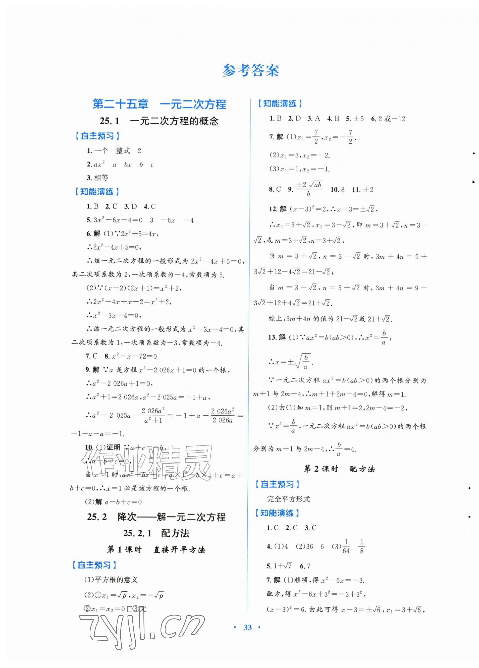 2026年同步测控优化设计九年级数学上册人教版安徽专版&nbsp;第1页