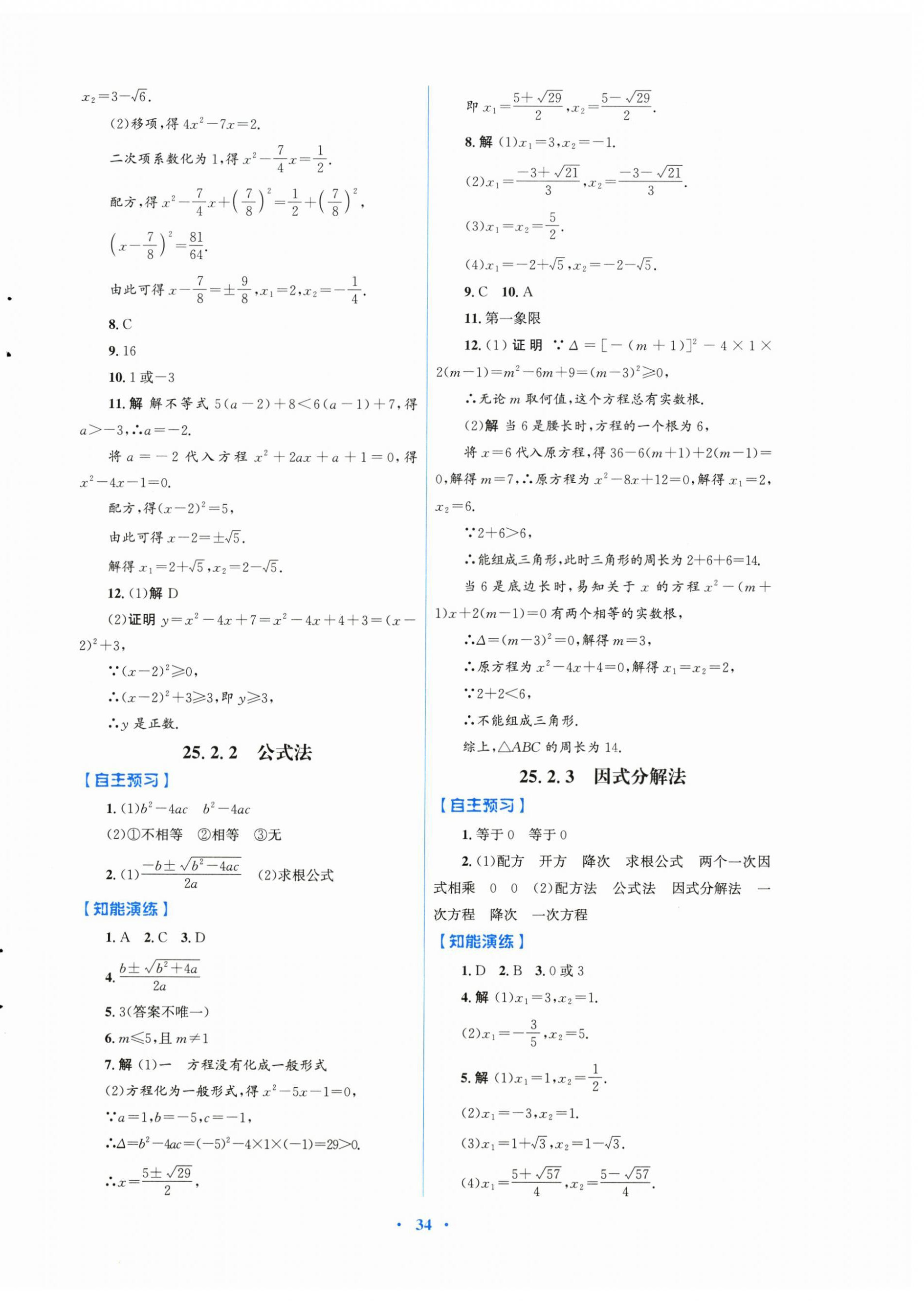 2026年同步测控优化设计九年级数学上册人教版安徽专版&nbsp;第2页