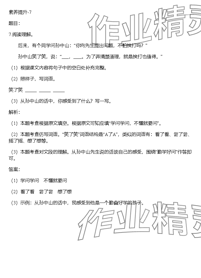 2023年同步实践评价课程基础训练湖南少年儿童出版社三年级语文上册人教版 参考答案第29页