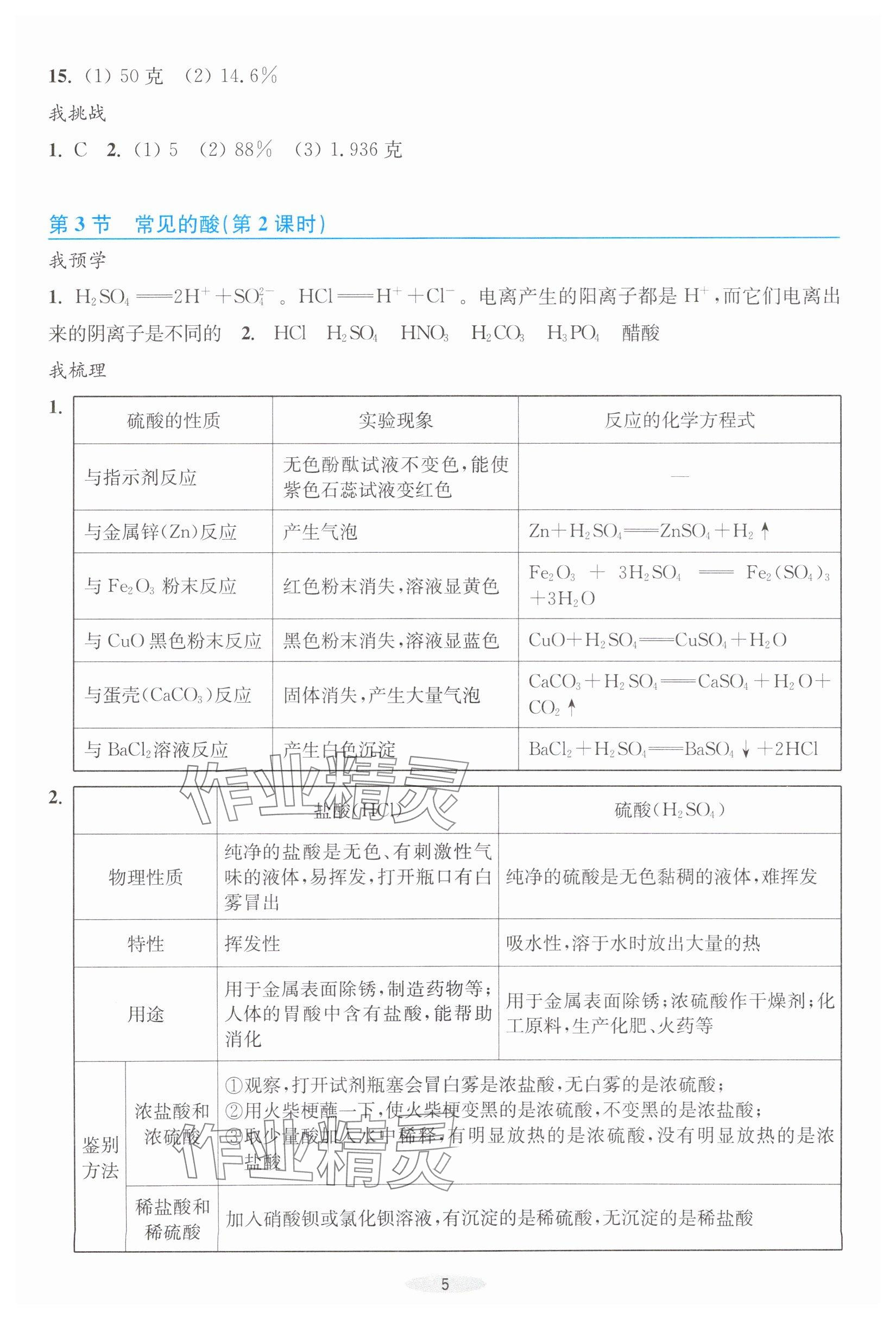 2025年预学与导学九年级科学上册浙教版&nbsp;参考答案第5页