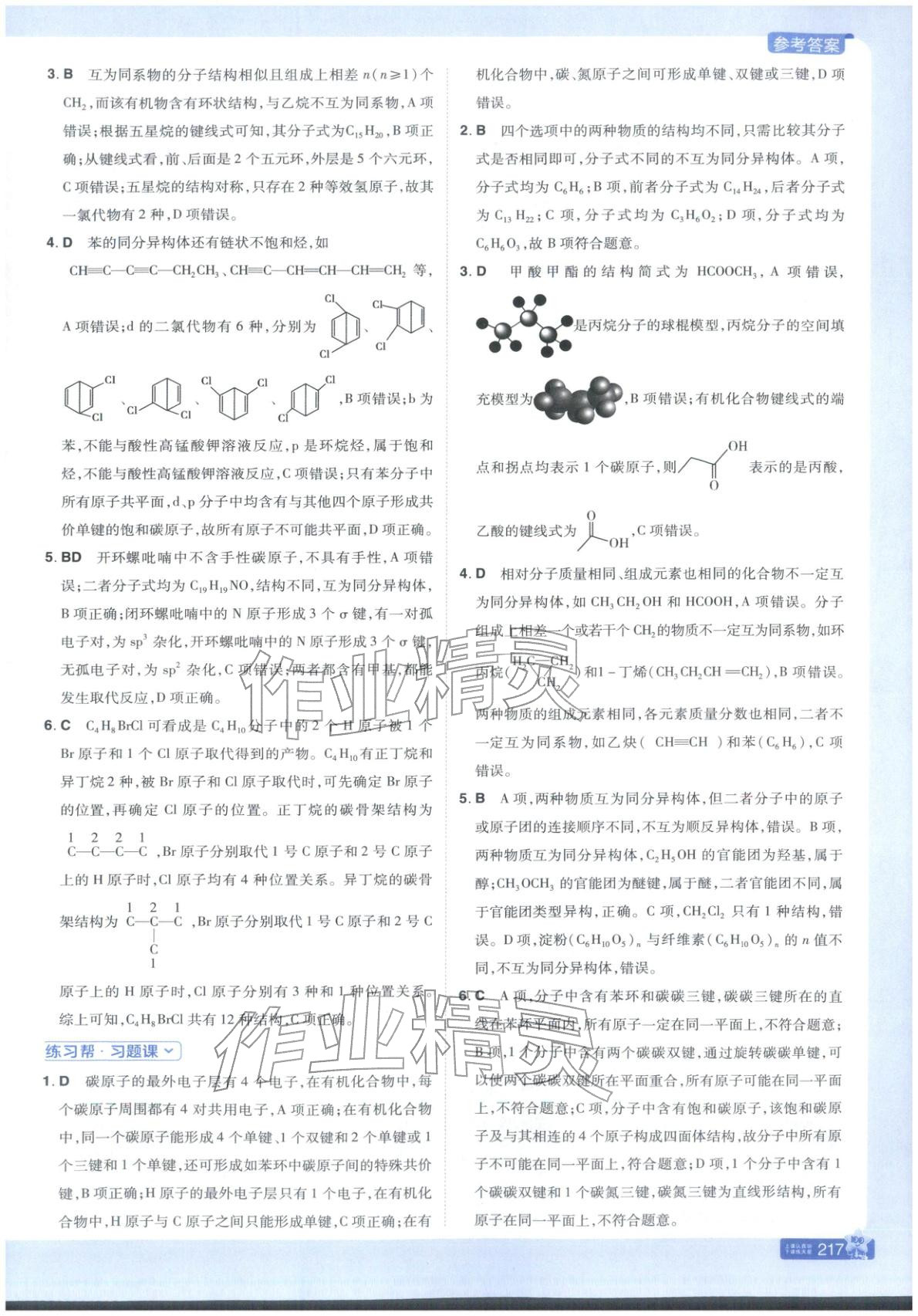 2025年教材帮高中化学选择性必修第三册鲁科版 第3页