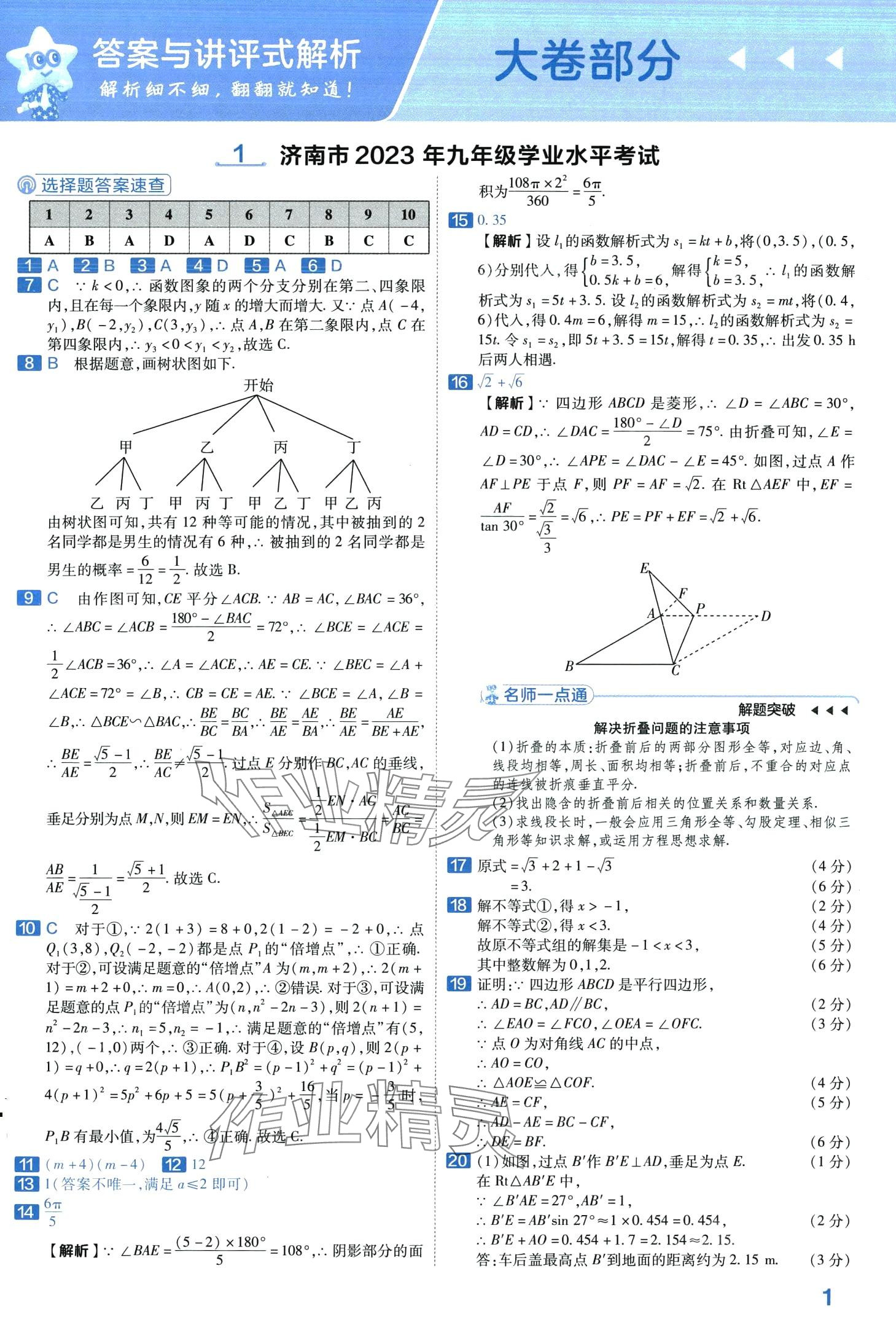 2024年金考卷中考45套匯編數學山東專版 第1頁