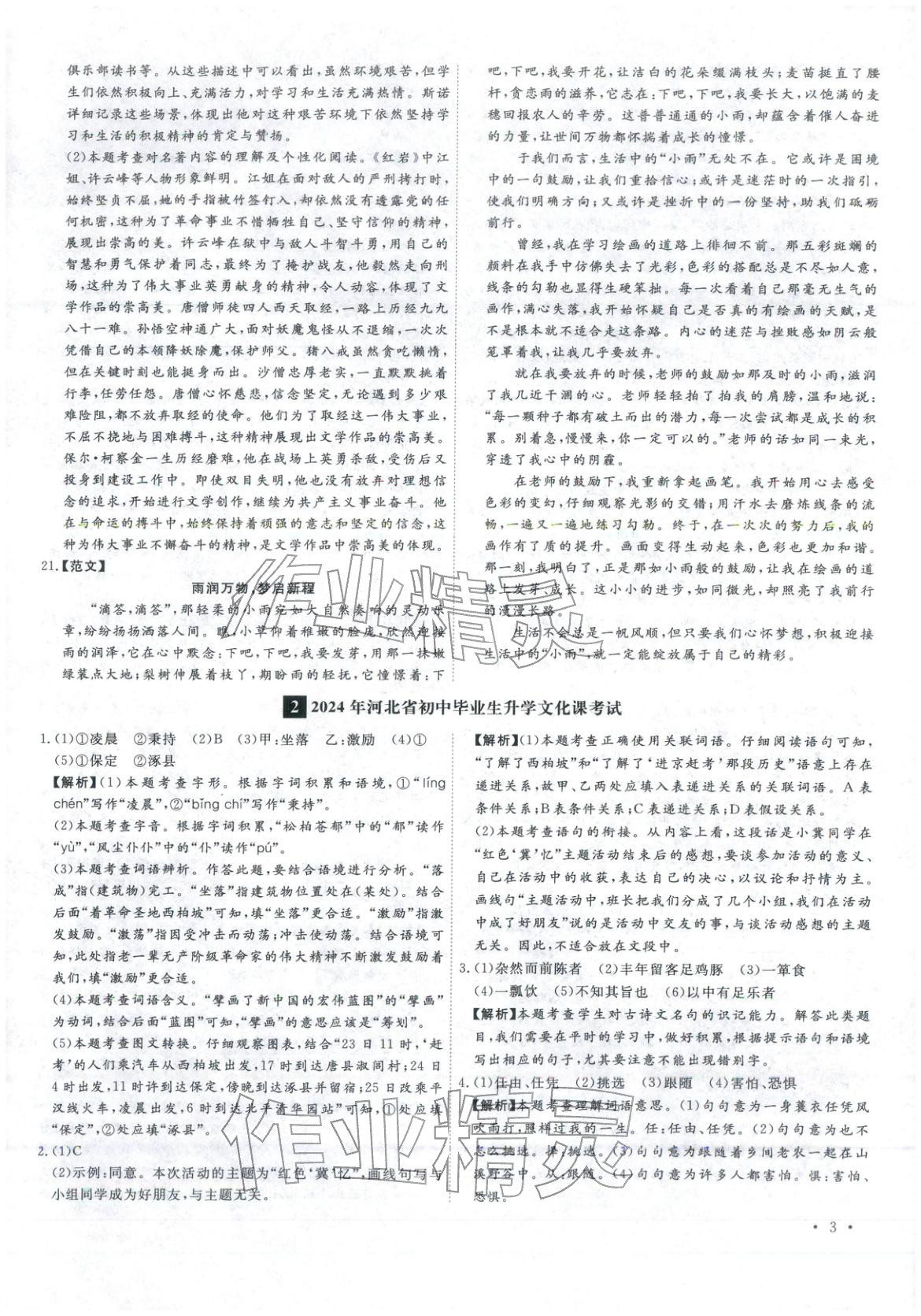 2026年河北中考必備卷語文 第3頁