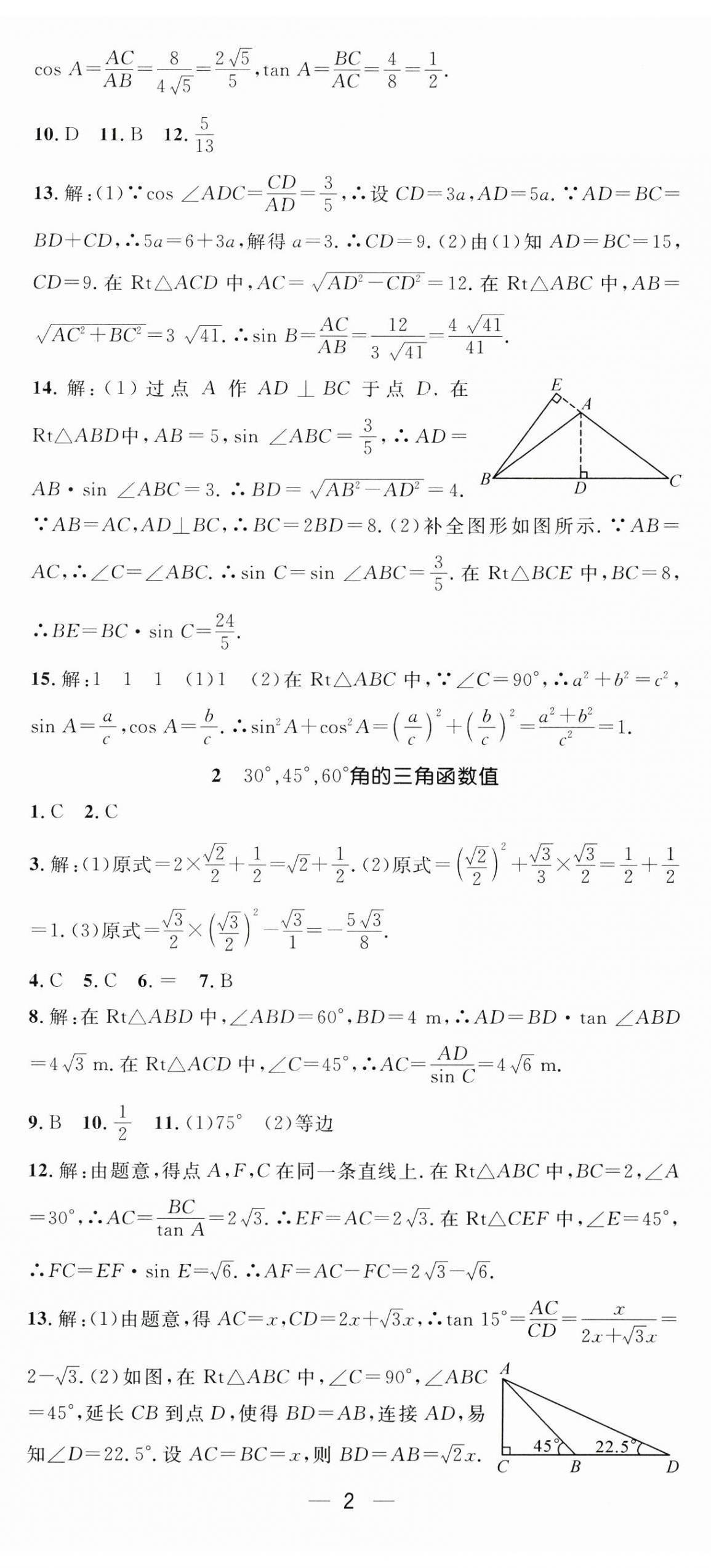 2025年精英新課堂九年級(jí)數(shù)學(xué)下冊(cè)北師大版 第2頁(yè)