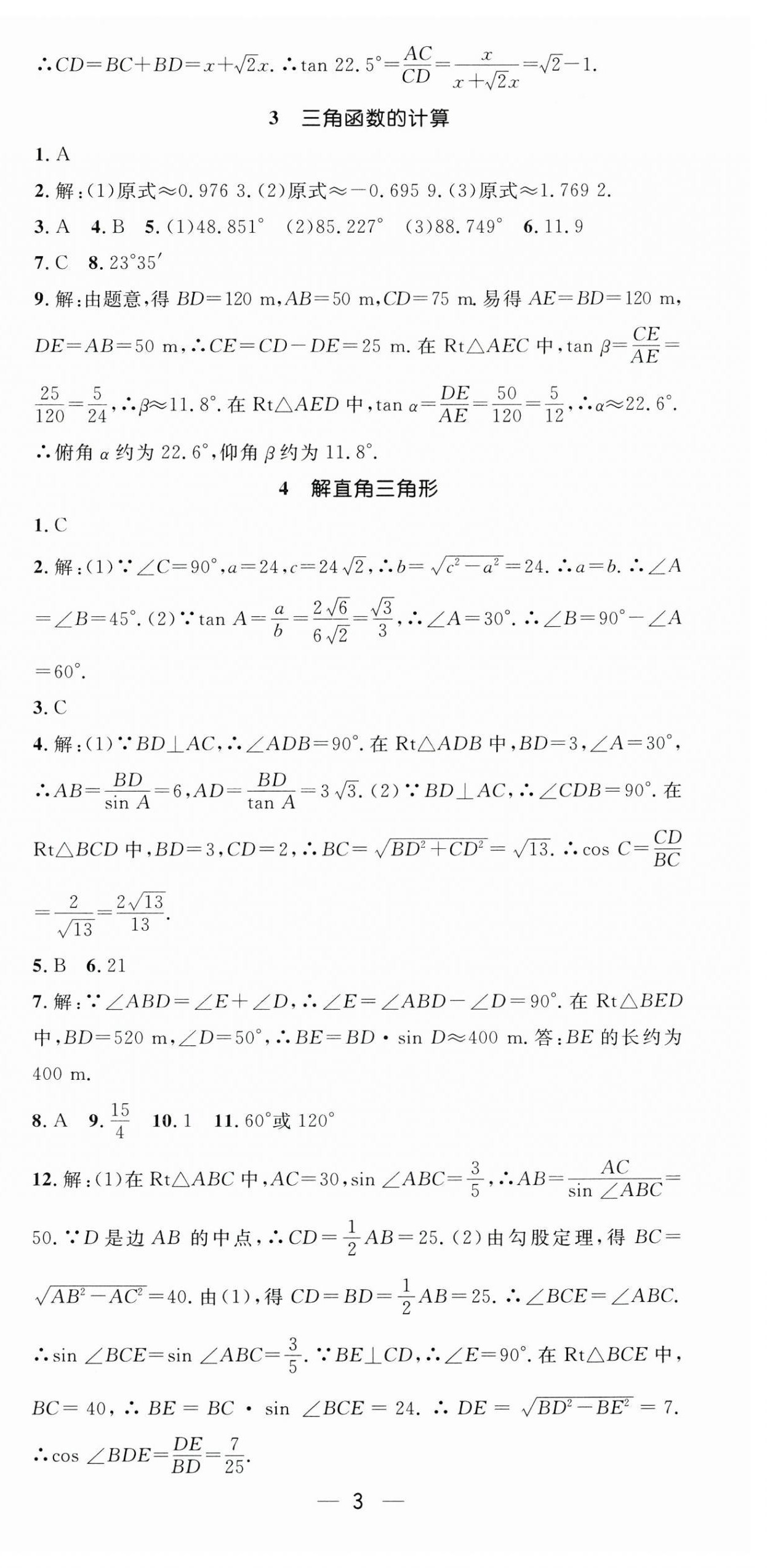 2025年精英新課堂九年級(jí)數(shù)學(xué)下冊(cè)北師大版 第3頁