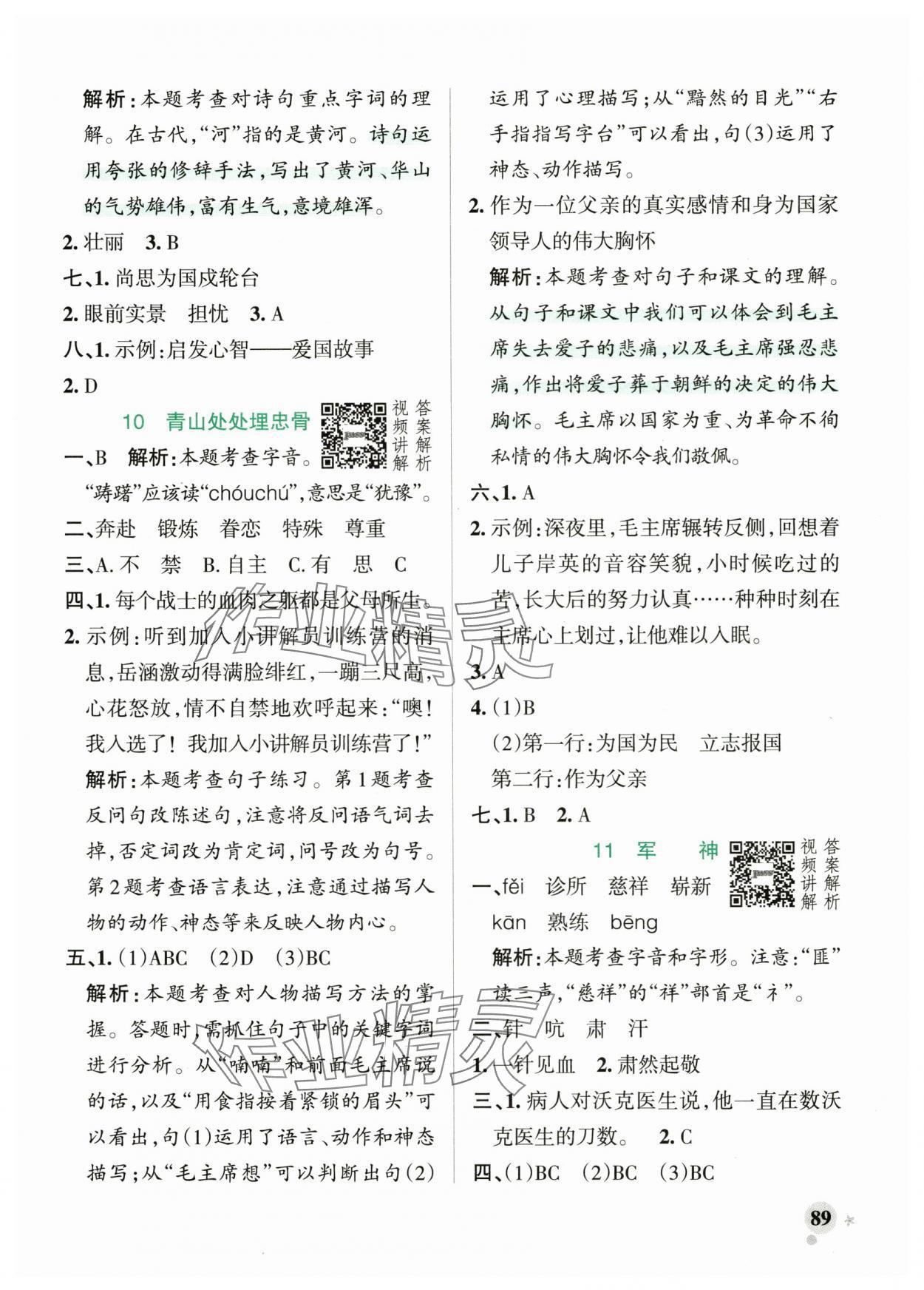 2025年綠卡小學作業(yè)本五年級語文下冊人教版河南專版 參考答案第13頁