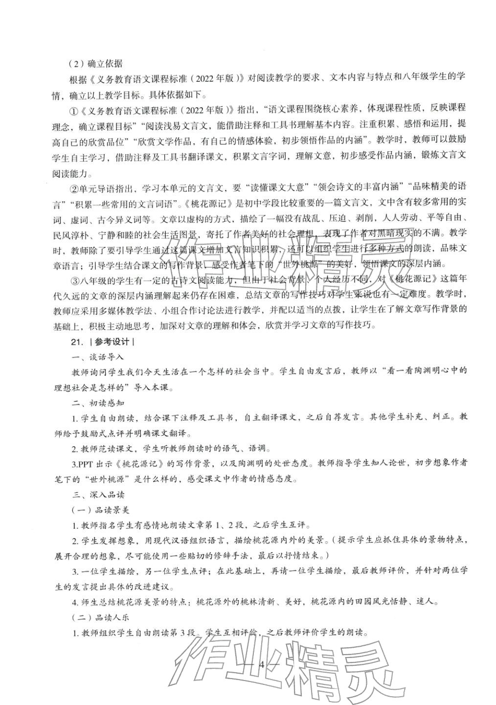 2025年语文学科知识与教学能力历年真题及标准预测试卷上册&nbsp;第5页