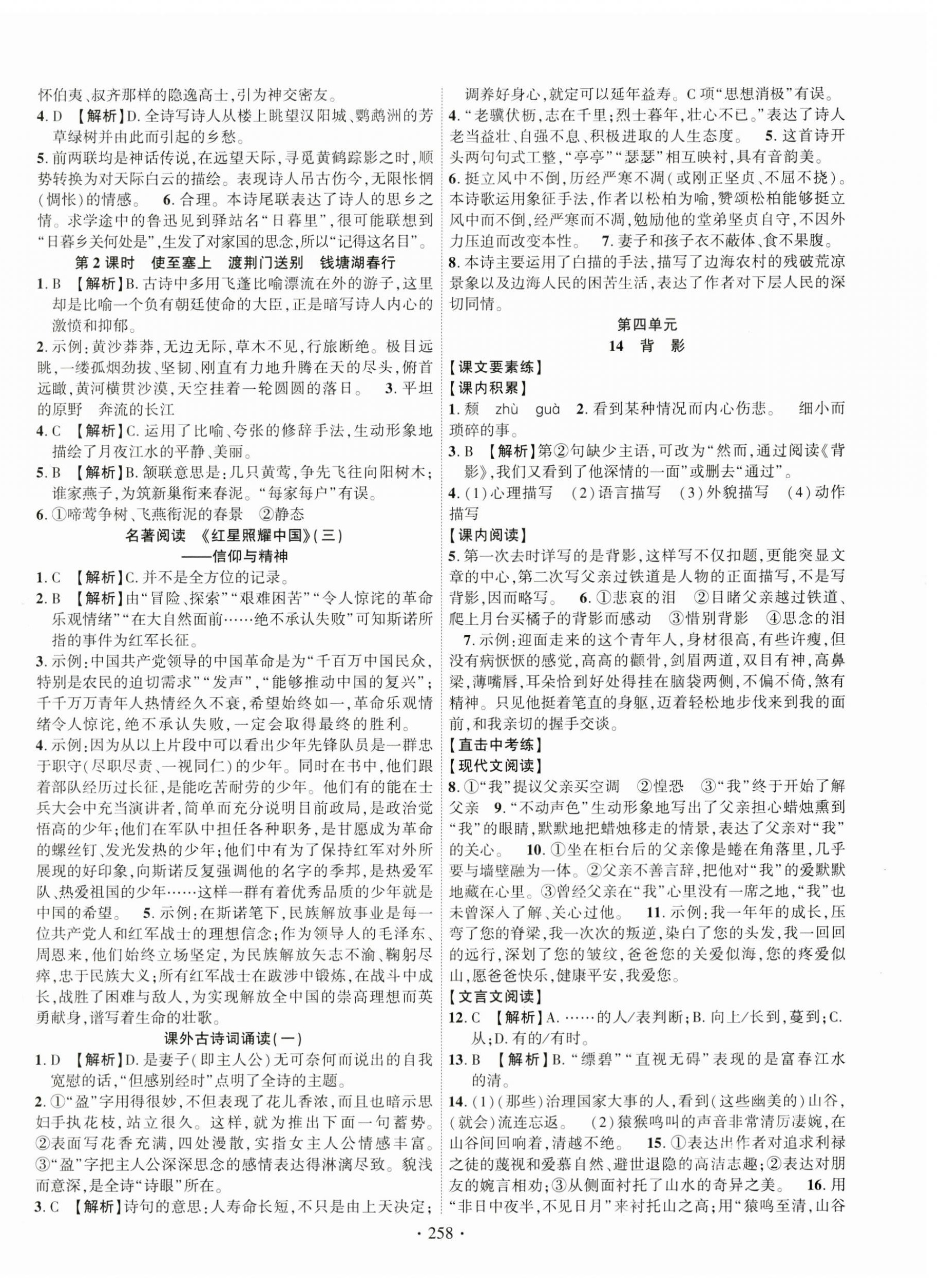 2023年課時掌控八年級語文上冊人教版廣西專版 第6頁