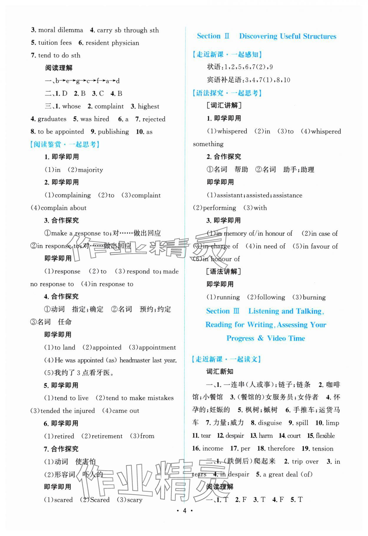 2024年高中同步測控優(yōu)化設(shè)計(jì)高中英語必修第三冊人教版福建專版 參考答案第3頁