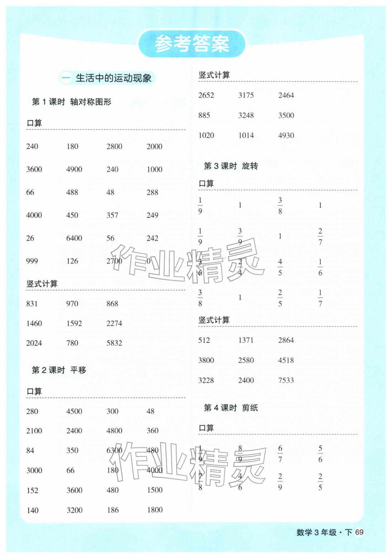 2026年口算天天练天津人民出版社三年级数学下册人教版&nbsp;第1页