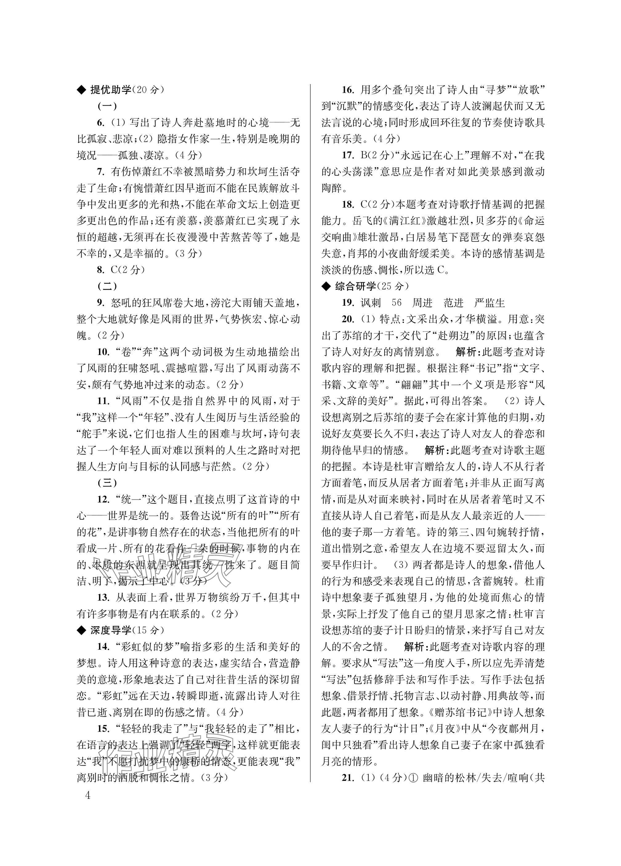 2025年導學超鏈接九年級語文下冊人教版 參考答案第4頁