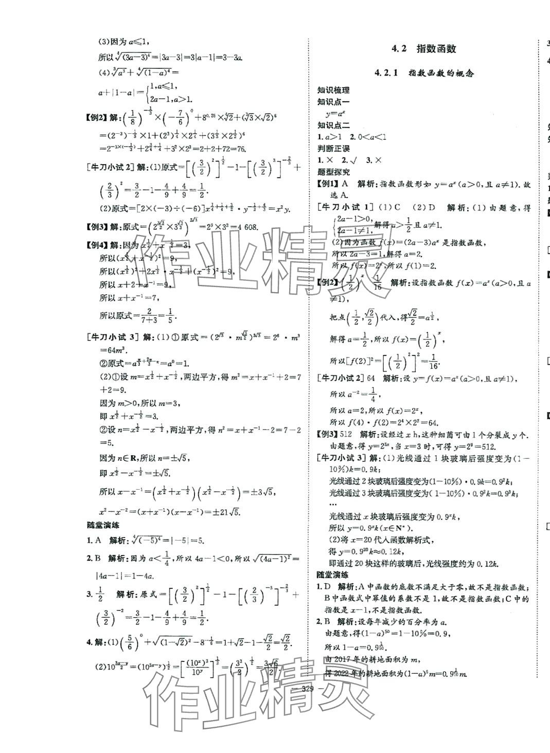 2024年石室金匱高中數(shù)學(xué)必修第一冊人教版 第25頁