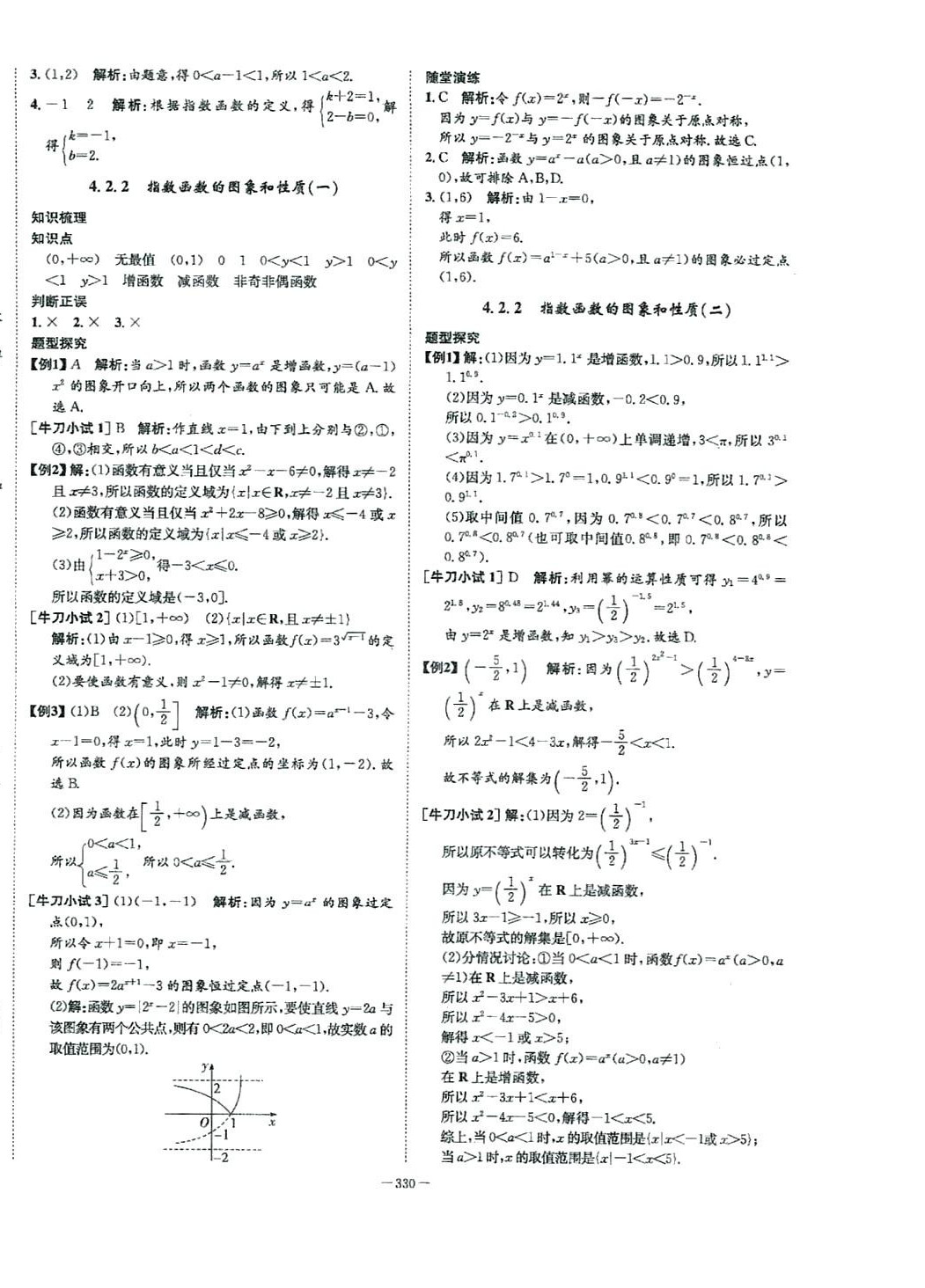 2024年石室金匮高中数学必修第一册人教版 第26页