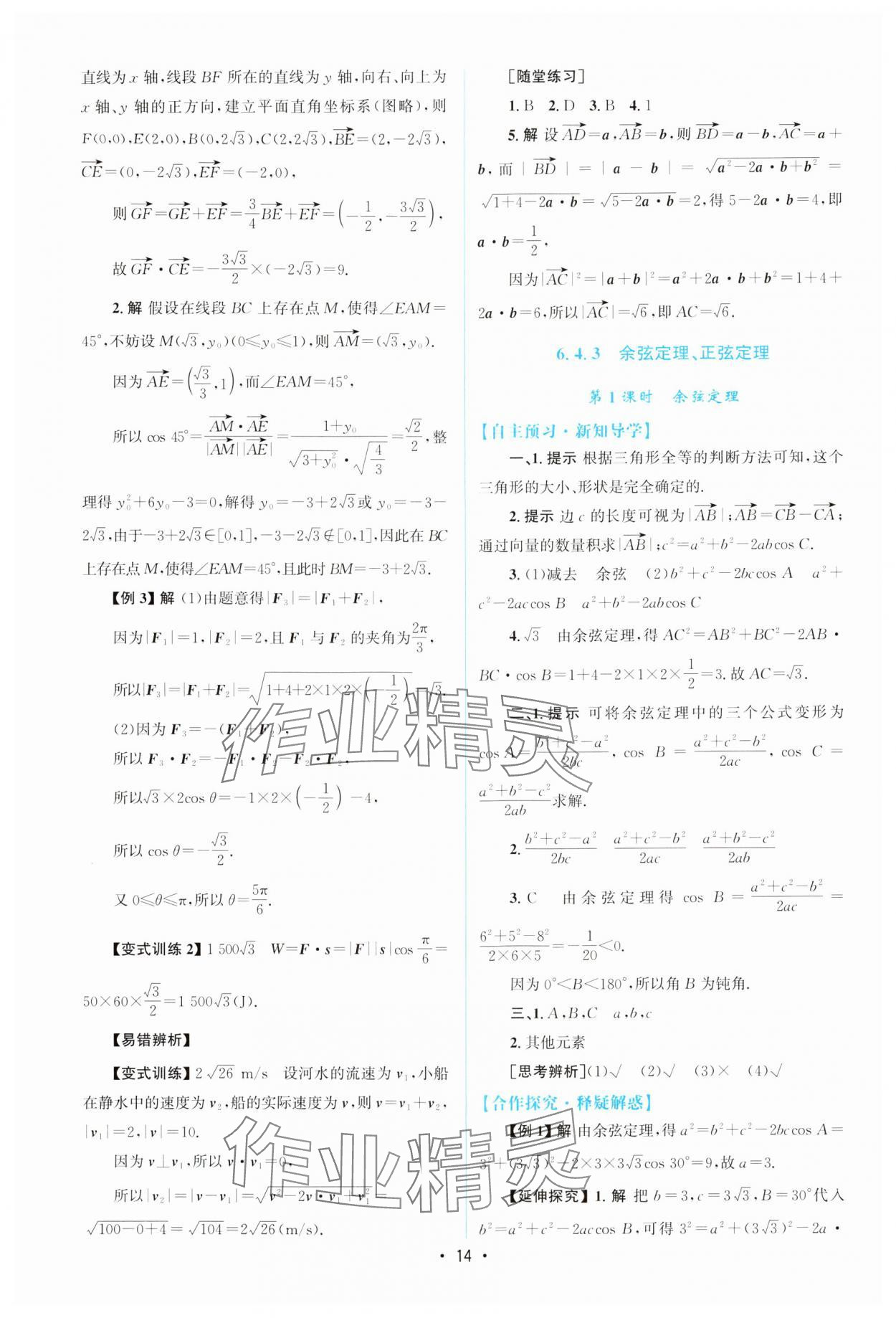 2024年高中同步測控優(yōu)化設計高中數(shù)學必修第二冊人教版增強版 參考答案第13頁