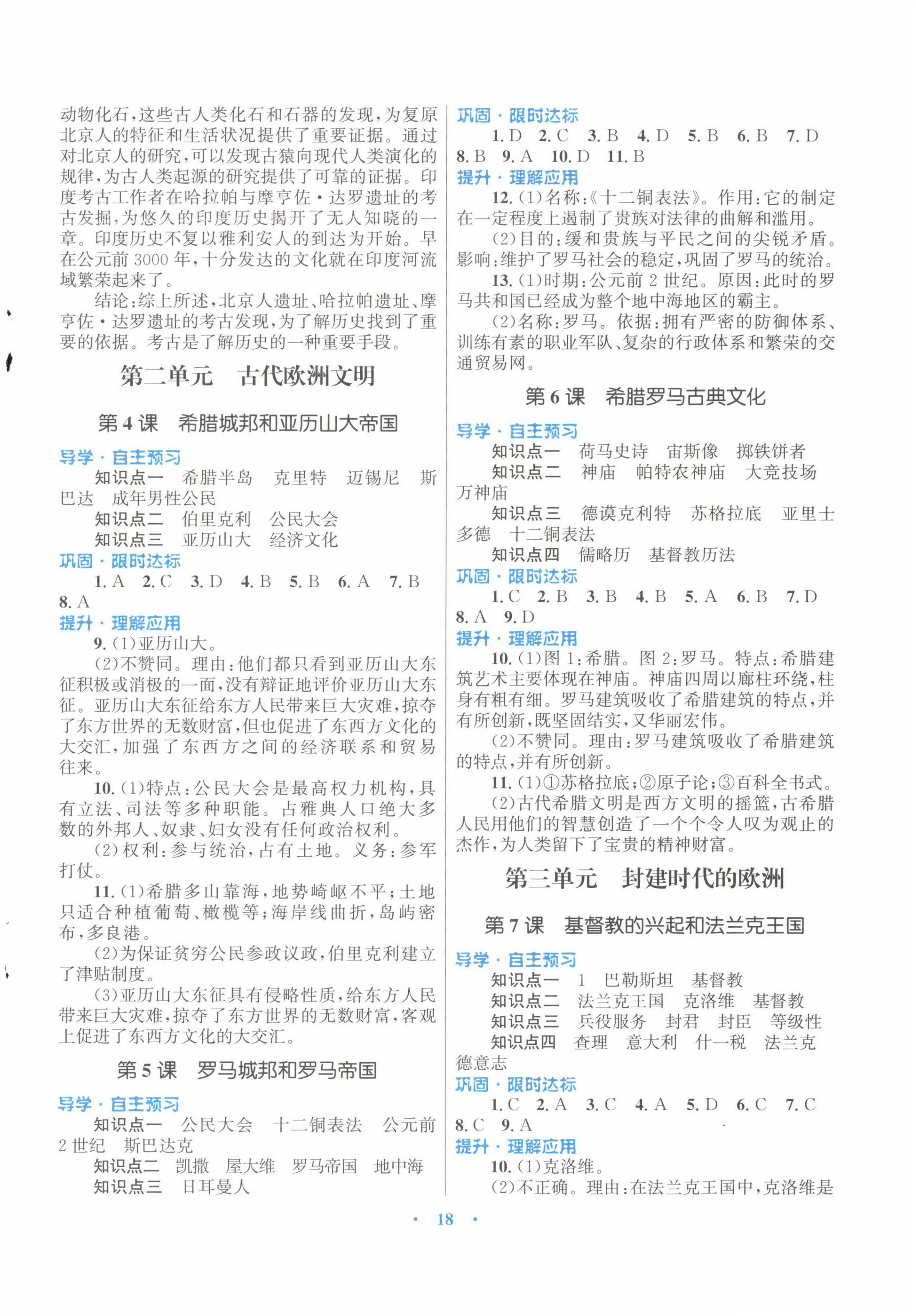 2024年初中同步測控優(yōu)化設計課堂精練九年級世界歷史上冊人教版福建專版 第2頁