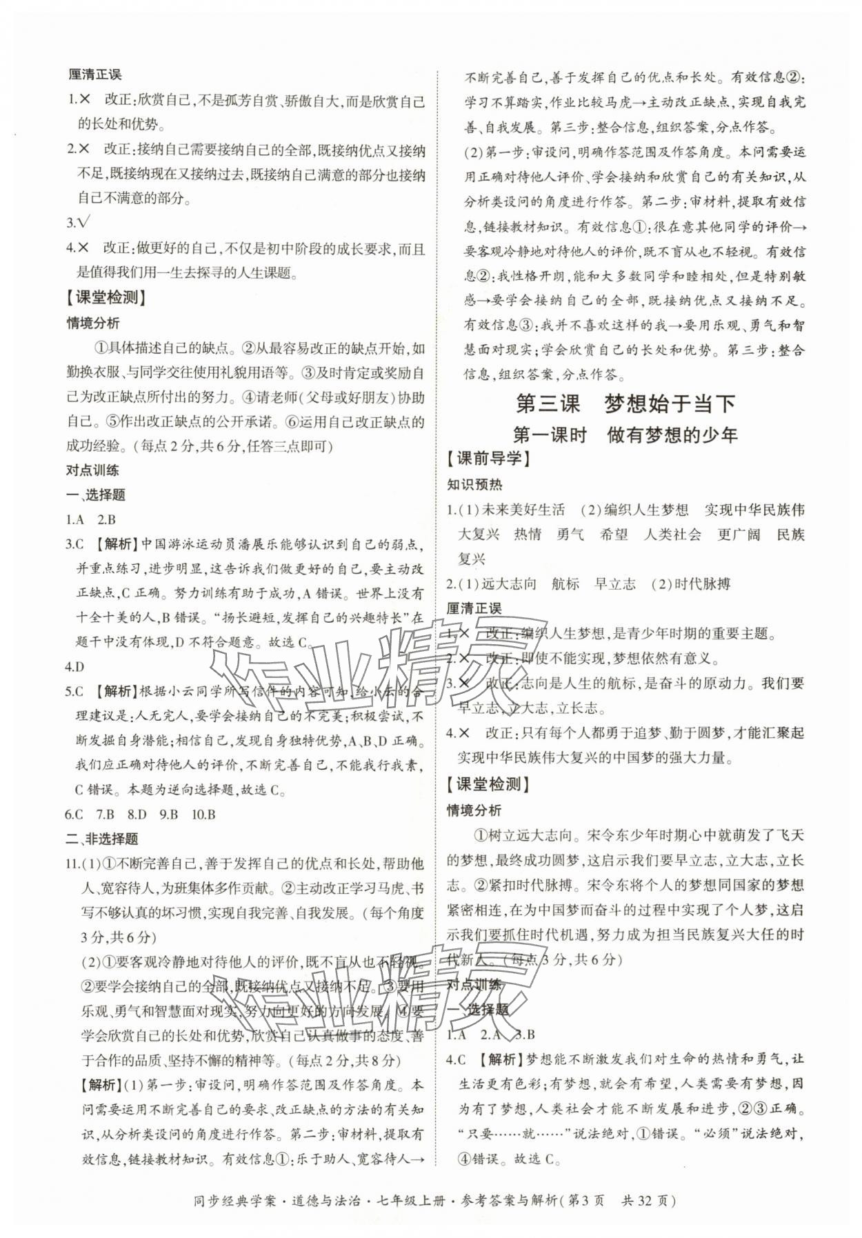 2025年同步经典学案七年级道德与法治上册人教版&nbsp;第3页