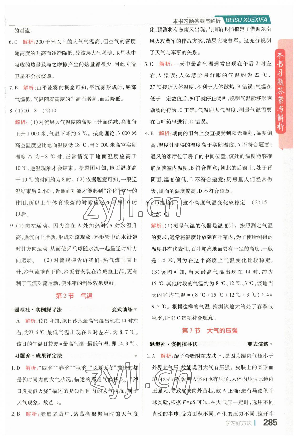 2023年倍速學(xué)習(xí)法八年級科學(xué)上冊浙教版 參考答案第7頁