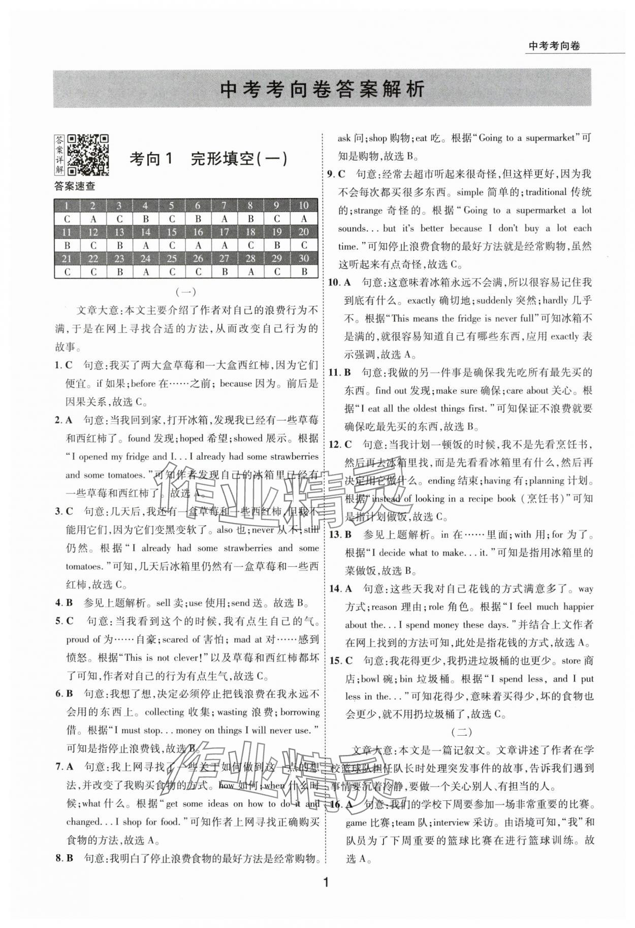 2024年5年中考試卷英語包頭專版 參考答案第1頁