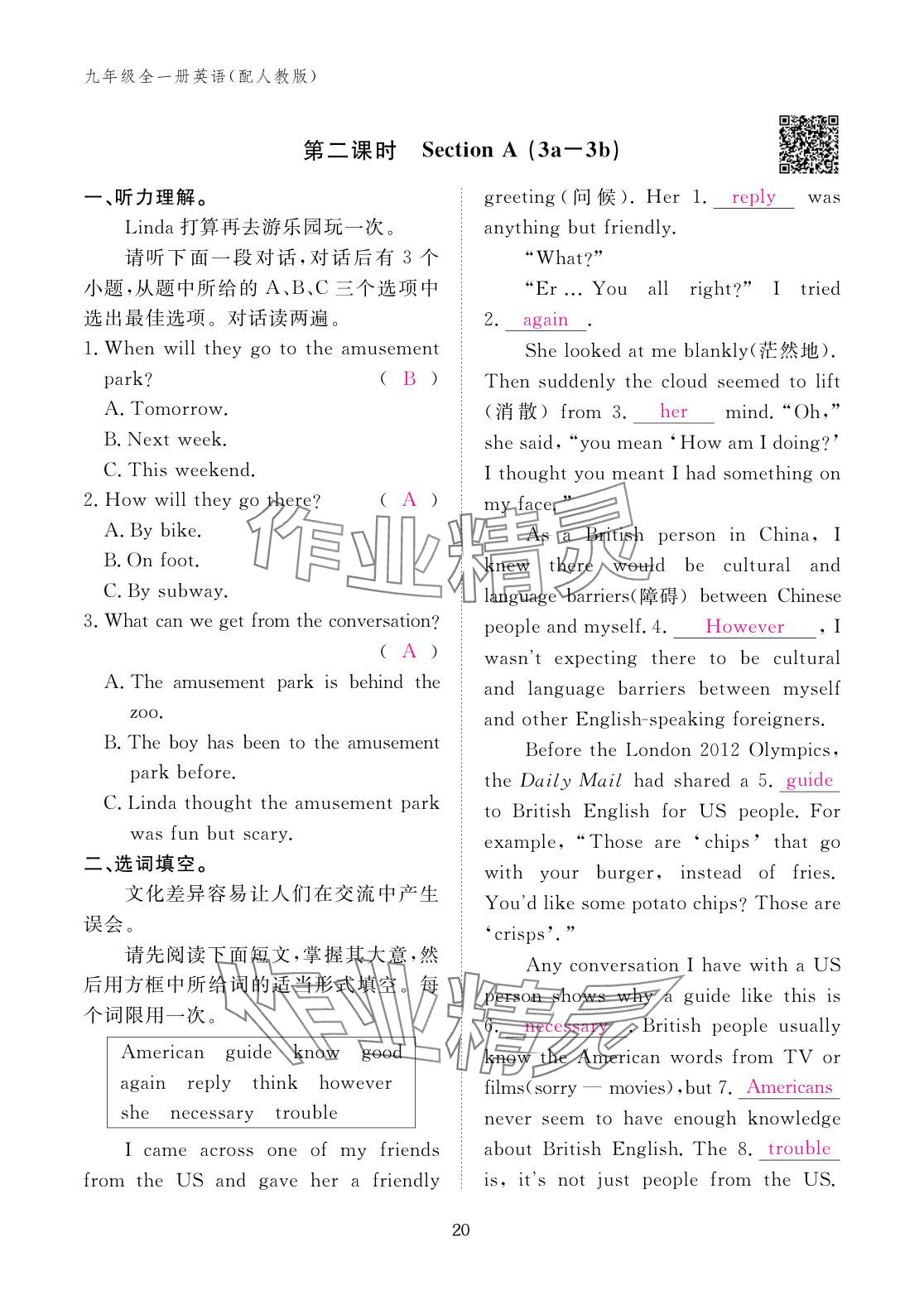 2025年作业本江西教育出版社九年级英语全一册人教版 参考答案第20页