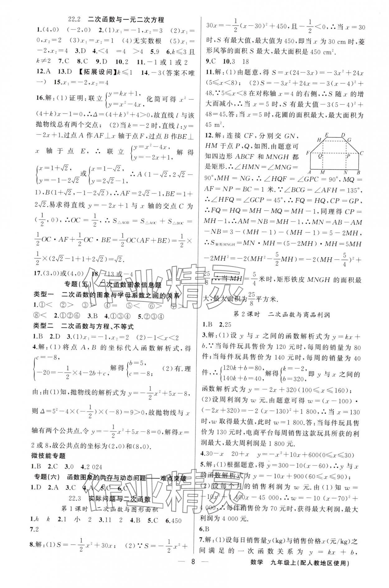 2024年黄冈金牌之路练闯考九年级数学上册人教版 第8页