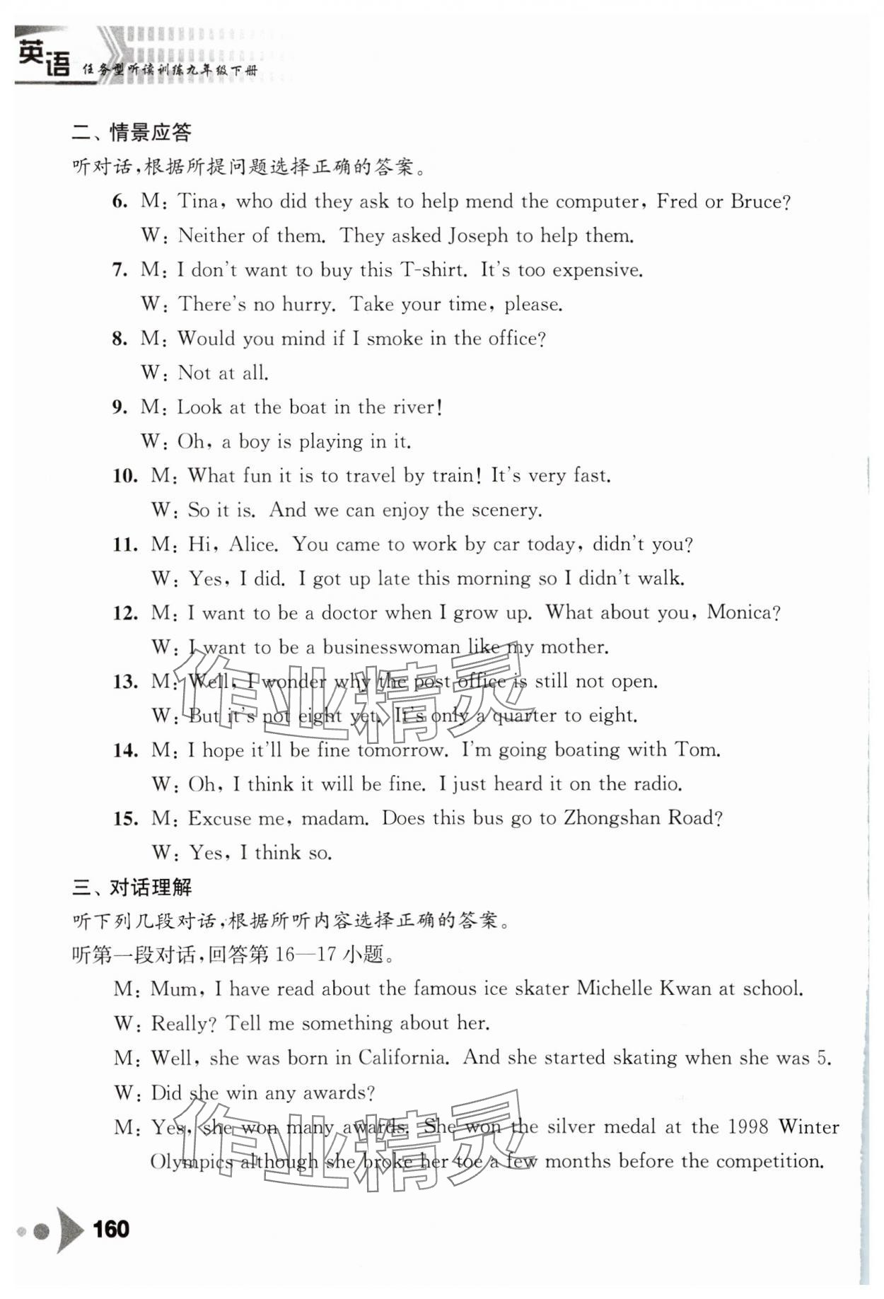 2025年任務(wù)型聽(tīng)讀訓(xùn)練九年級(jí)英語(yǔ)下冊(cè)譯林版&nbsp;第6頁(yè)