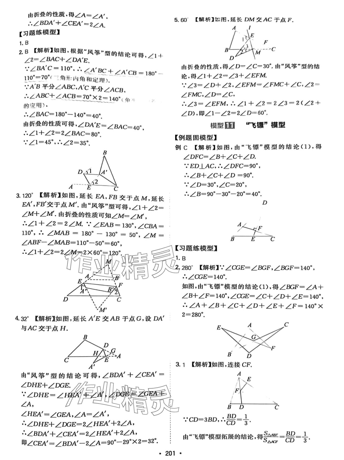 2024年一本初中數(shù)學(xué)幾何模型7-9年級(jí) 第7頁(yè)