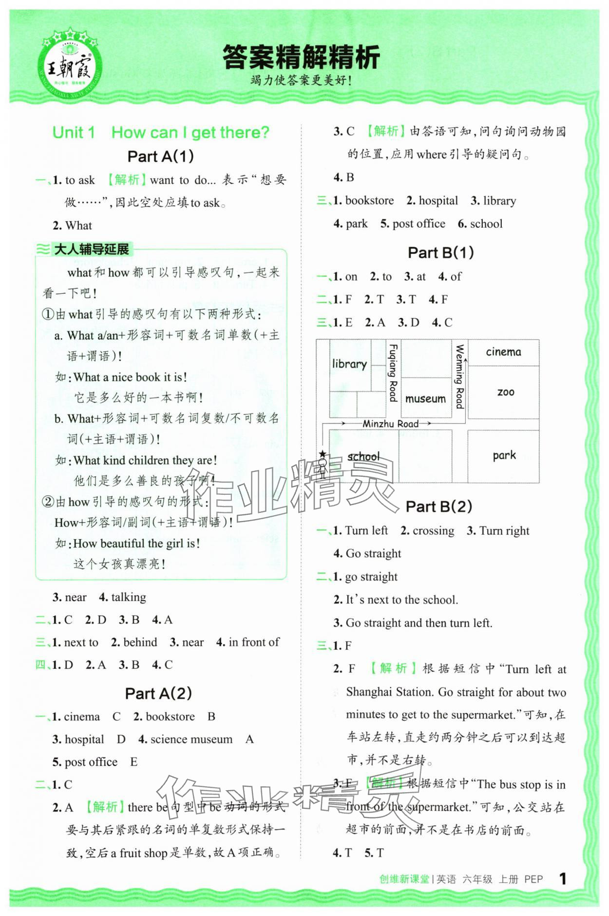 2024年創(chuàng)維新課堂六年級英語上冊人教版 參考答案第1頁