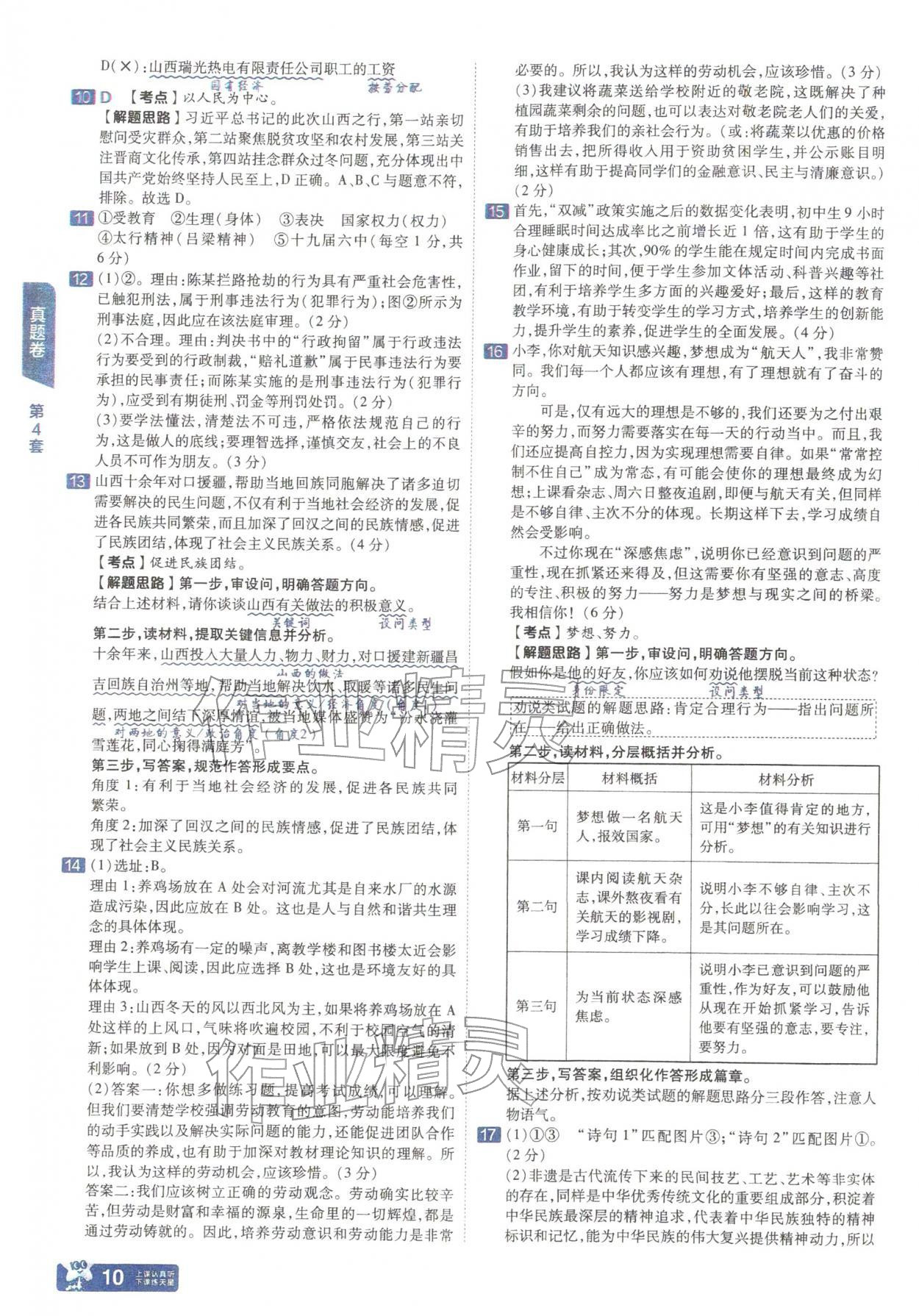 2026年金考卷中考45套汇编道德与法治人教版山西专版&nbsp;参考答案第9页
