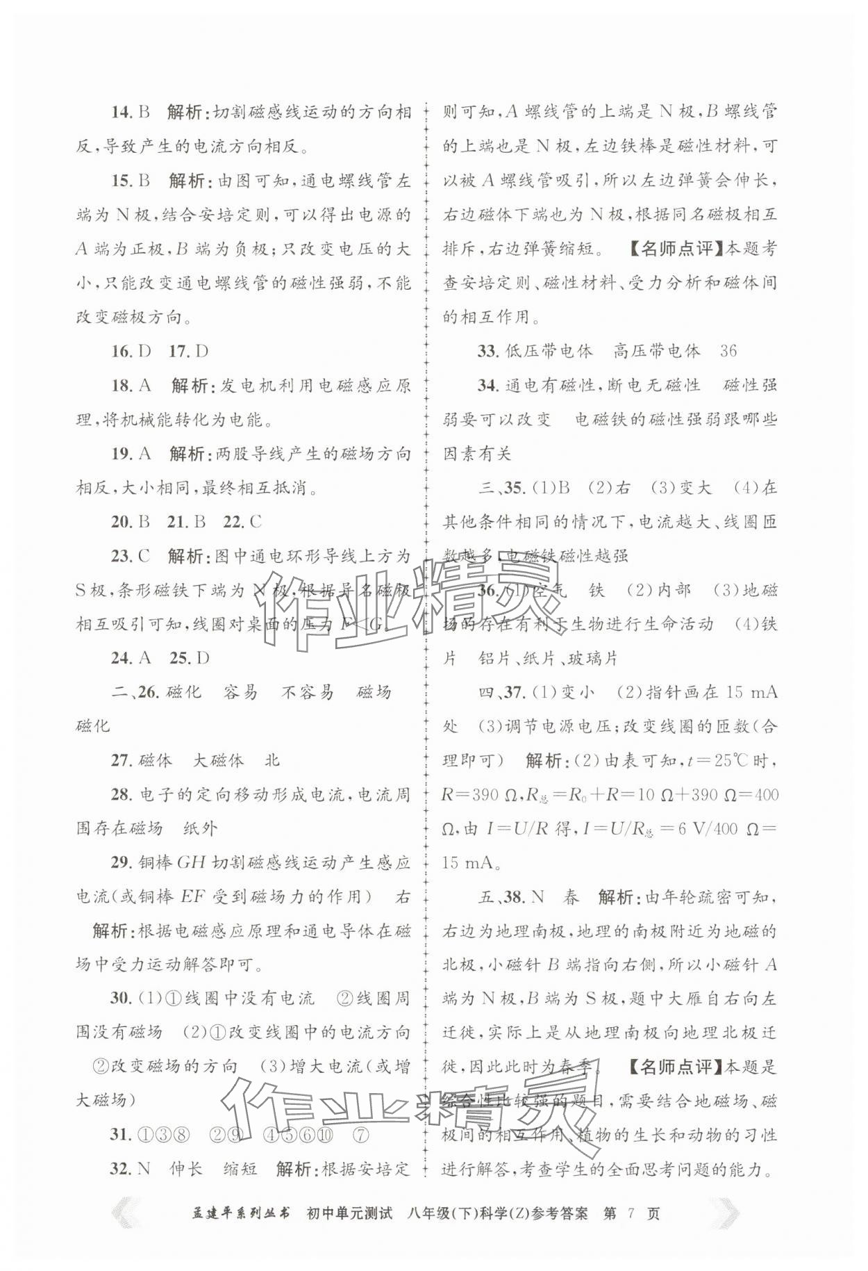 2025年孟建平單元測試八年級科學(xué)下冊浙教版 第7頁
