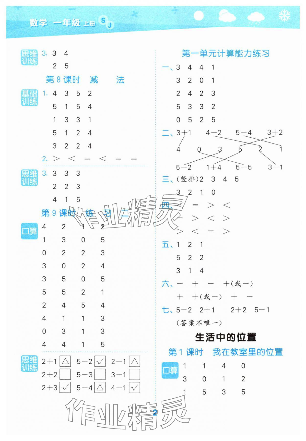 2025年口算大通关一年级数学上册苏教版 第2页