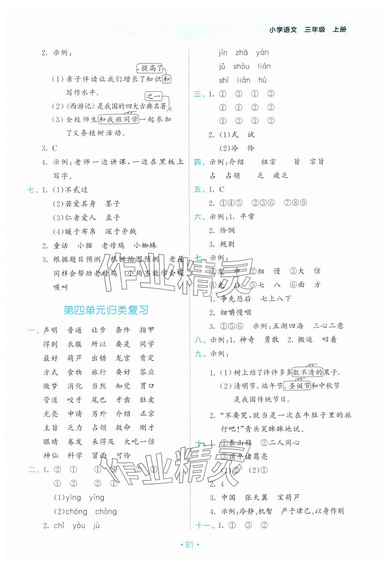 2025年53单元归类复习三年级语文上册人教版&nbsp;第3页
