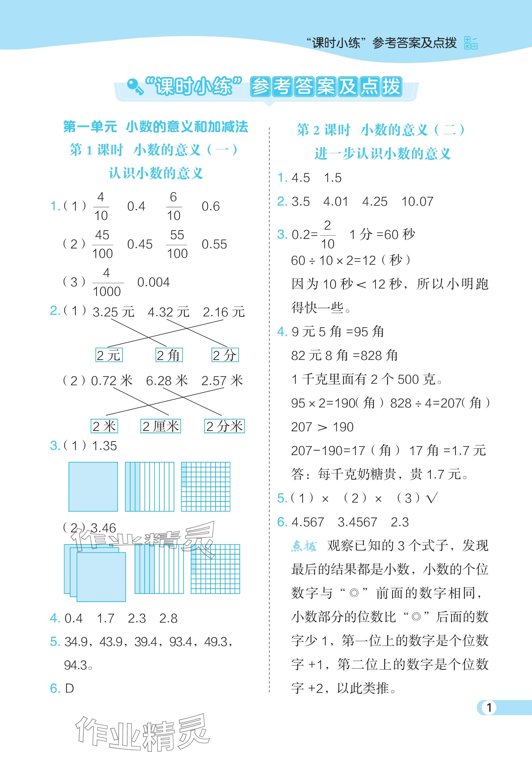 2024年特高级教师点拨四年级数学下册北师大版 参考答案第1页