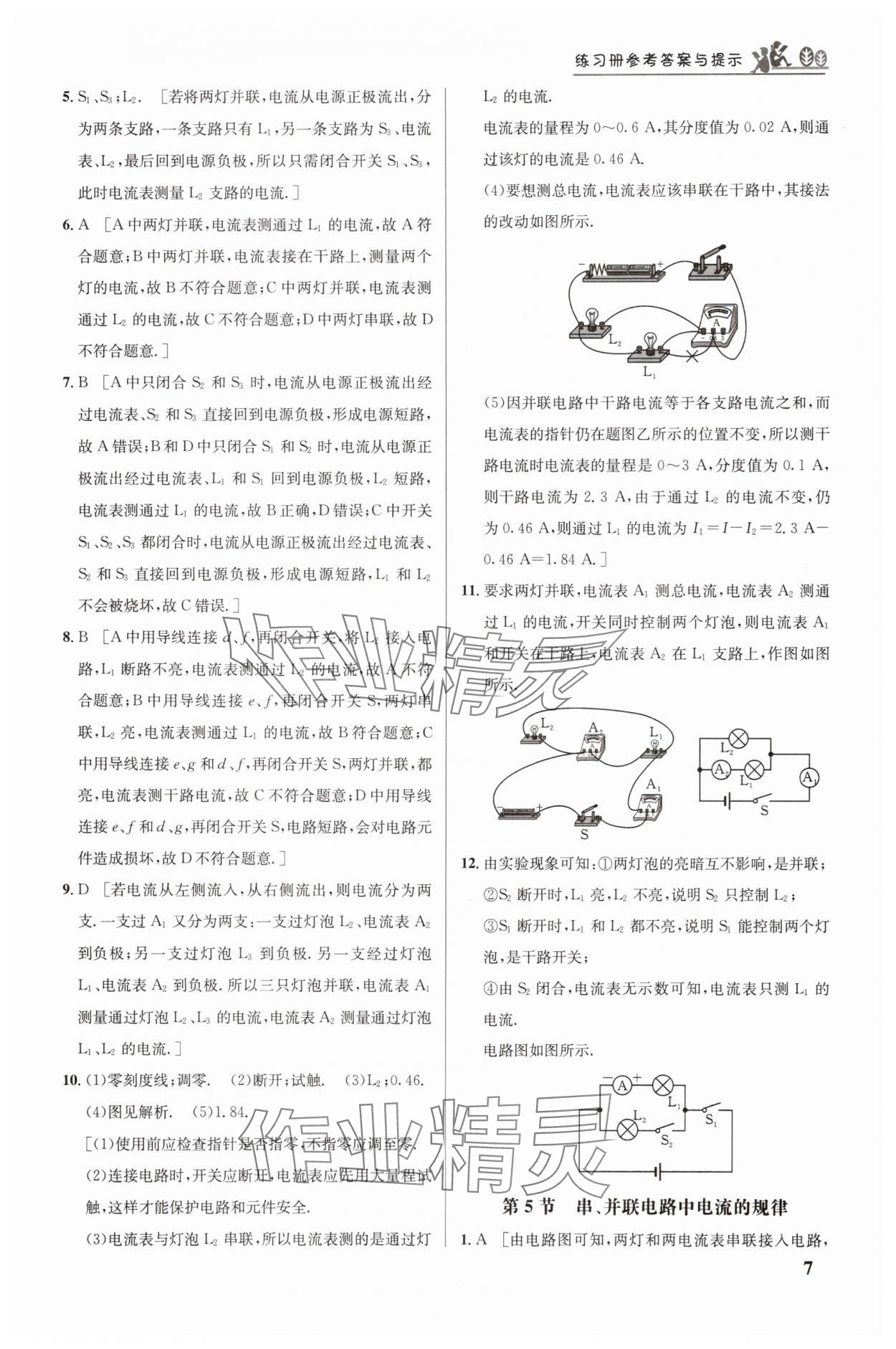 2025年重難點手冊九年級物理人教版&nbsp;第7頁