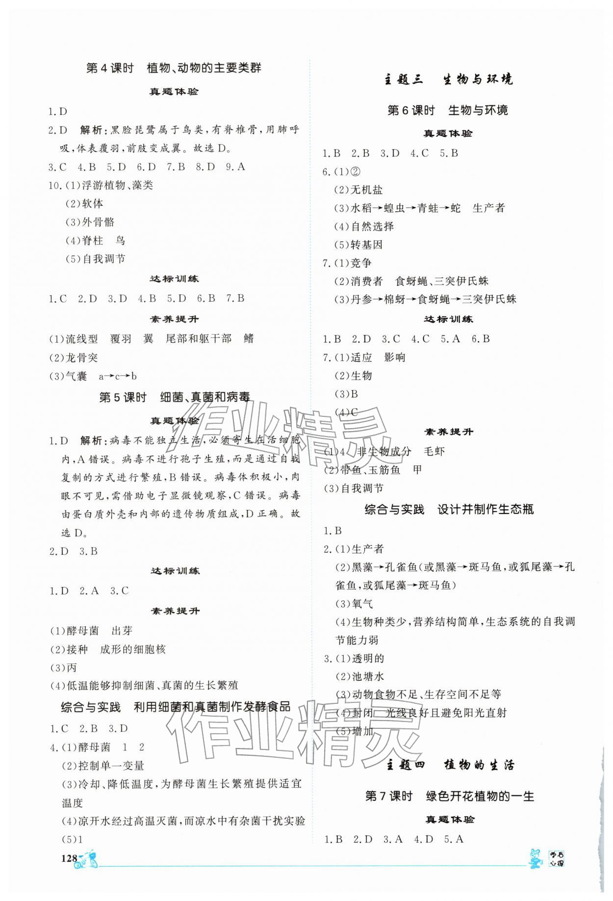 2026年创意课堂中考总复习指导生物福建专版&nbsp;第2页