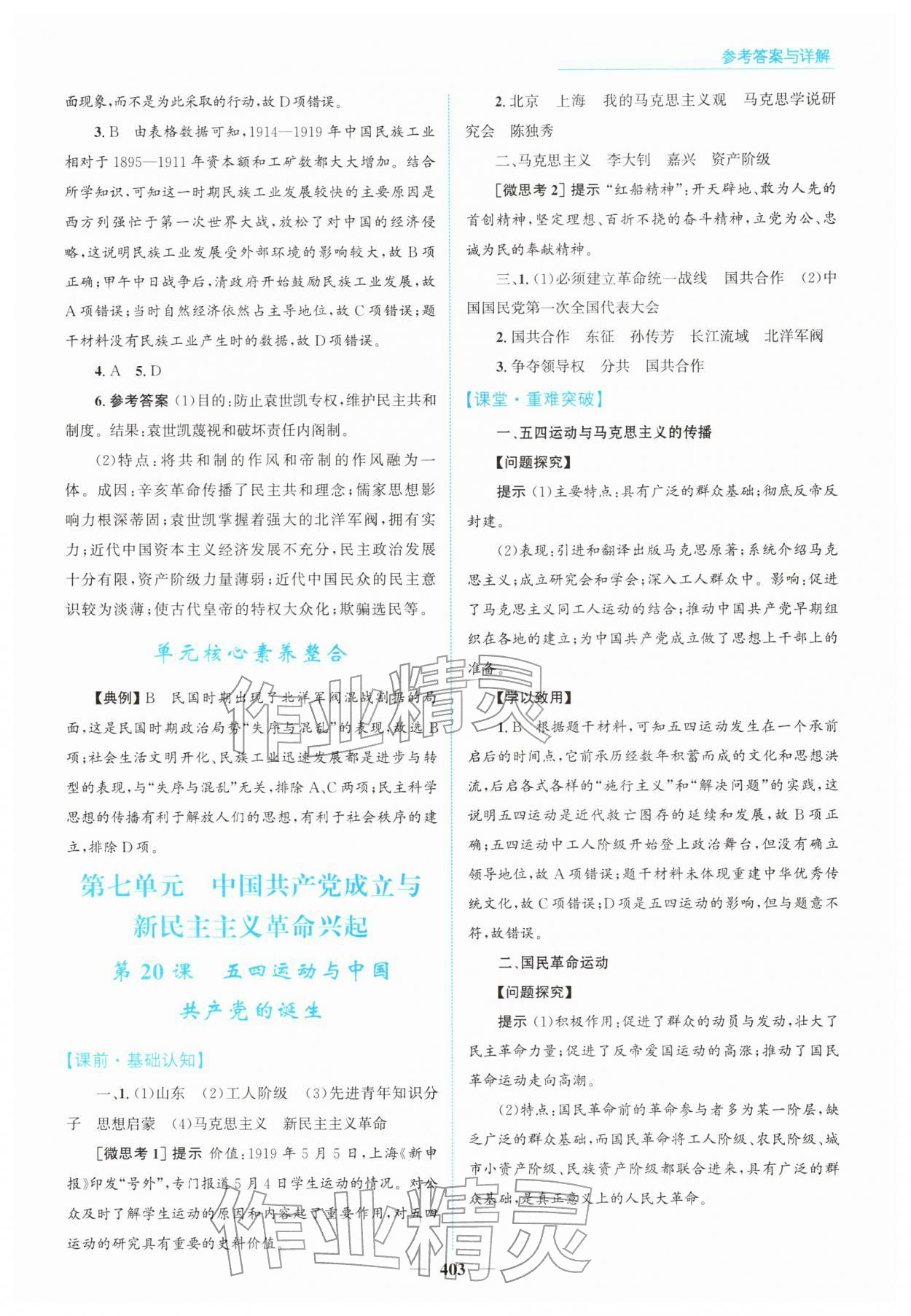 2025年高中同步測控全優設計優佳學案高中歷史必修上冊人教版 第21頁