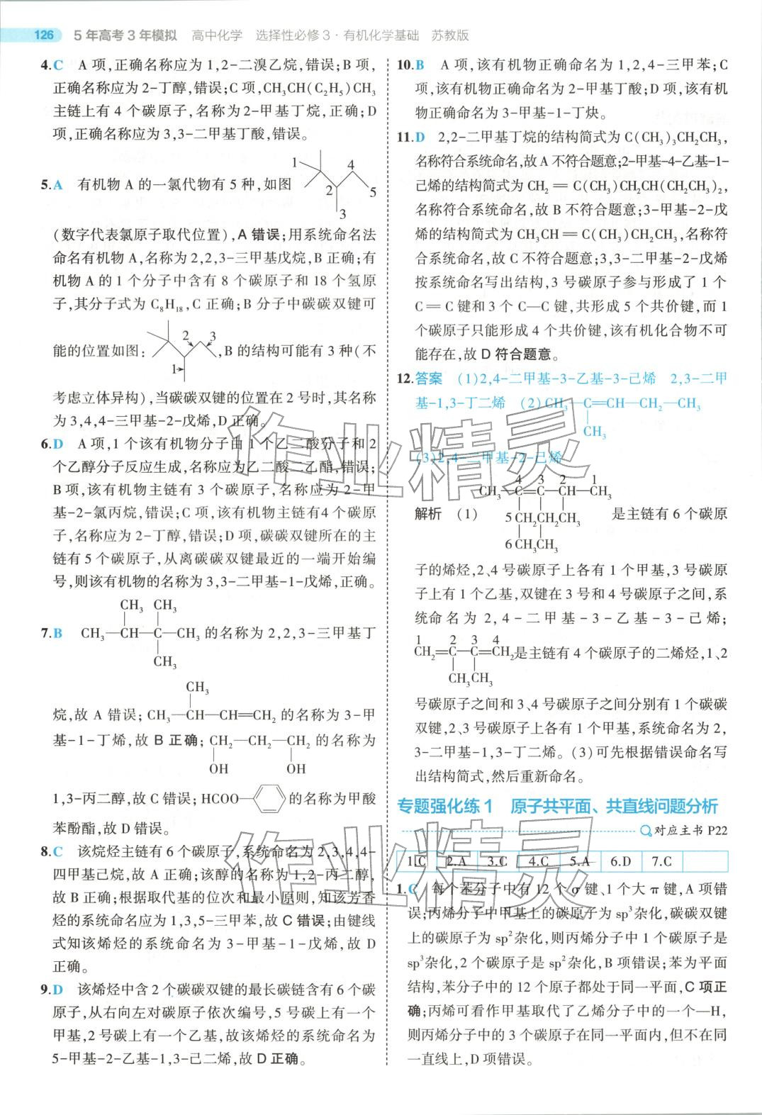 2025年5年高考3年模拟高中化学选择性必修第三册苏教版&nbsp;第14页