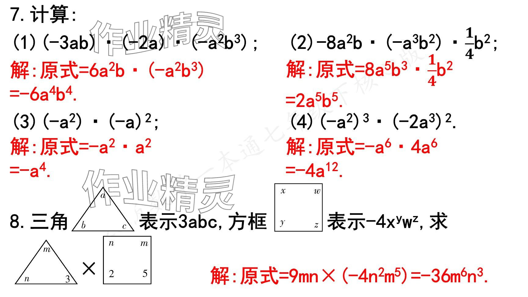 2025年一本通武漢出版社七年級(jí)數(shù)學(xué)下冊(cè)北師大版核心版 參考答案第71頁(yè)
