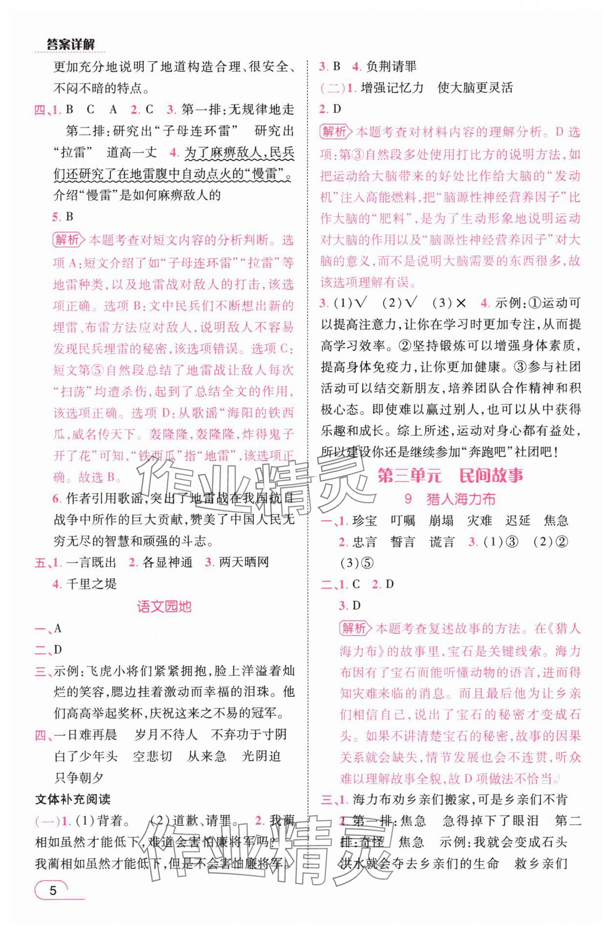 2025年名師測控五年級語文上冊人教版浙江專版&nbsp;參考答案第5頁
