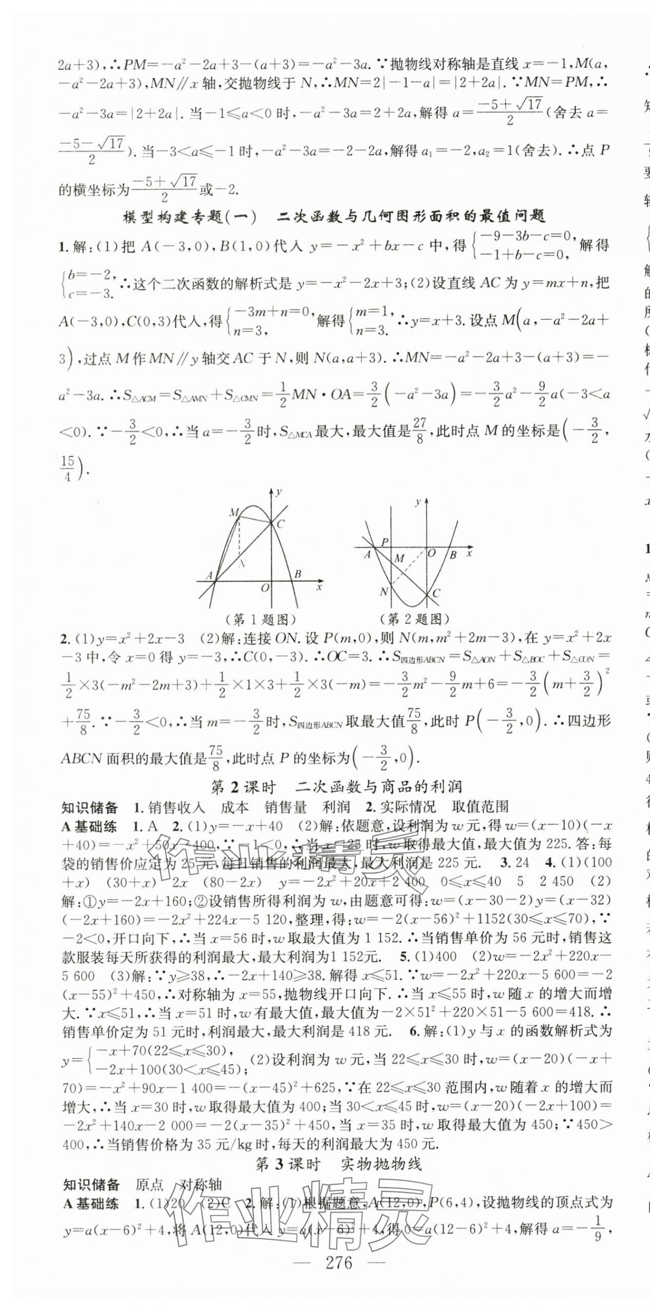 2024年名師學(xué)案九年級(jí)數(shù)學(xué)全一冊(cè)人教版貴州專版 第10頁(yè)