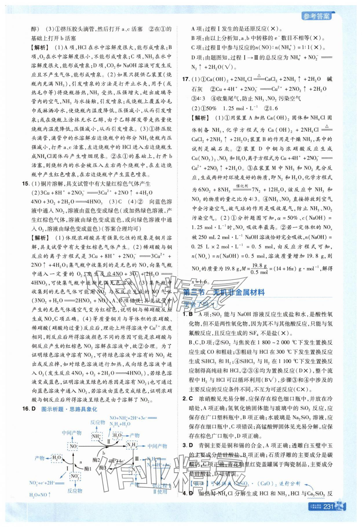 2025年教材帮高中化学必修第二册人教版 参考答案第7页