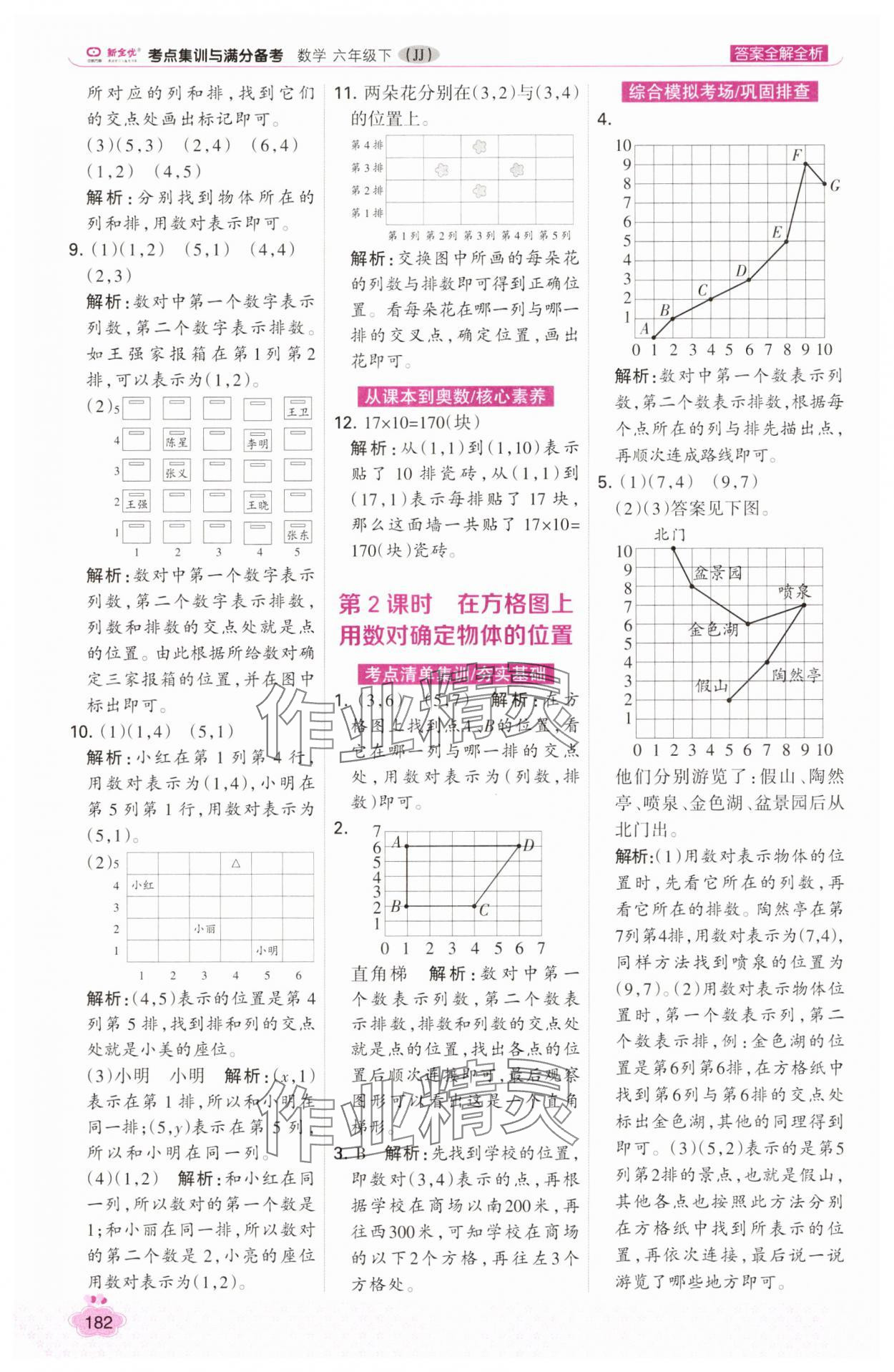 2025年考点集训与满分备考六年级数学下册冀教版 第6页