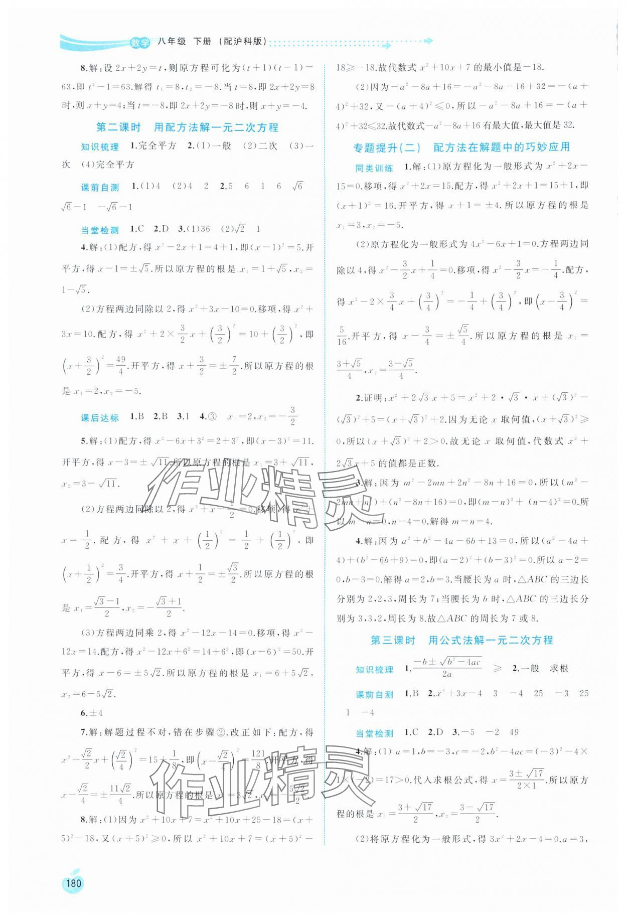 2024年新課程學習與測評同步學習八年級數(shù)學下冊滬科版 第6頁