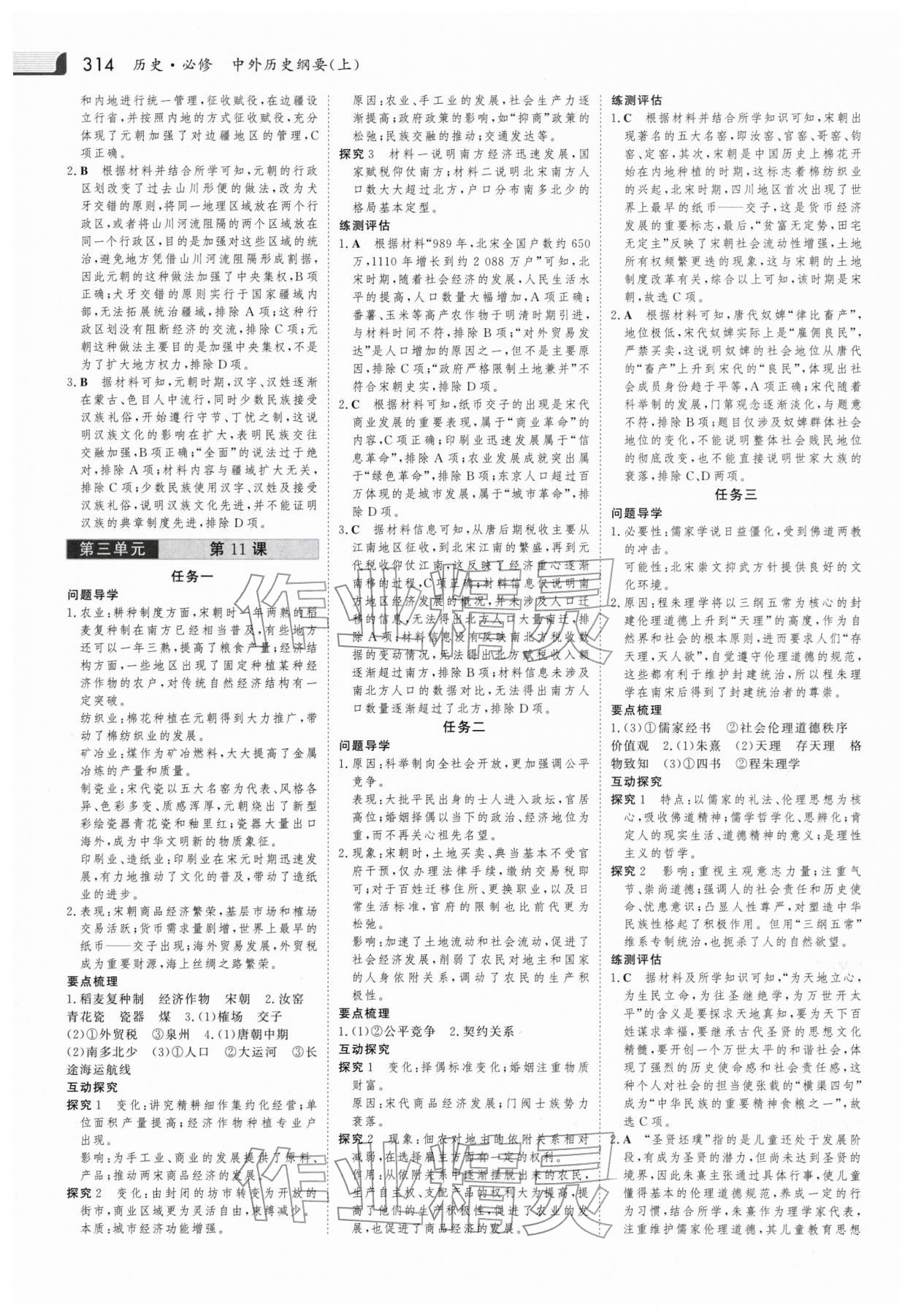 2025年金版新学案高中同步导学历史必修上册人教版 参考答案第9页