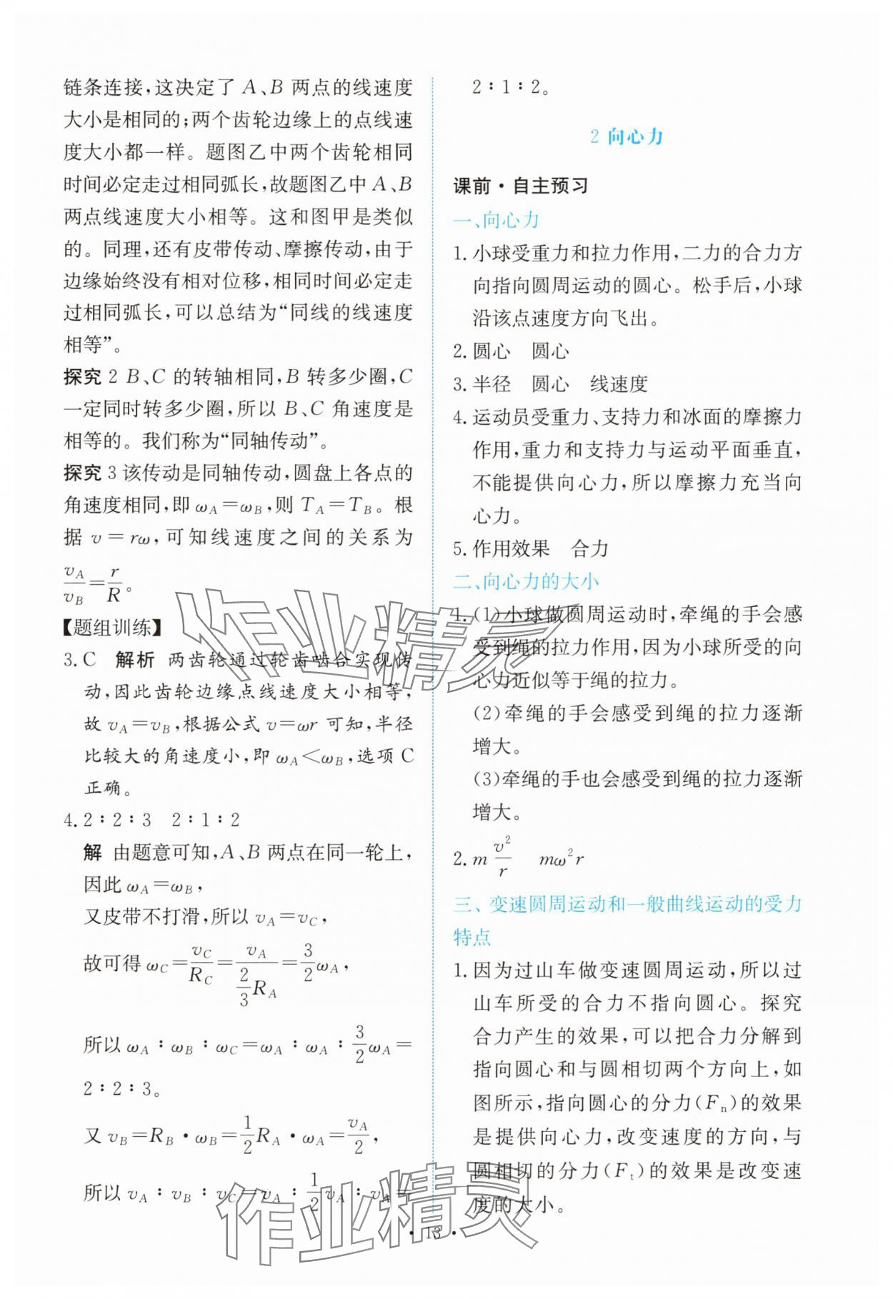 2025年能力培养与测试高中物理必修第二册人教版 参考答案第12页