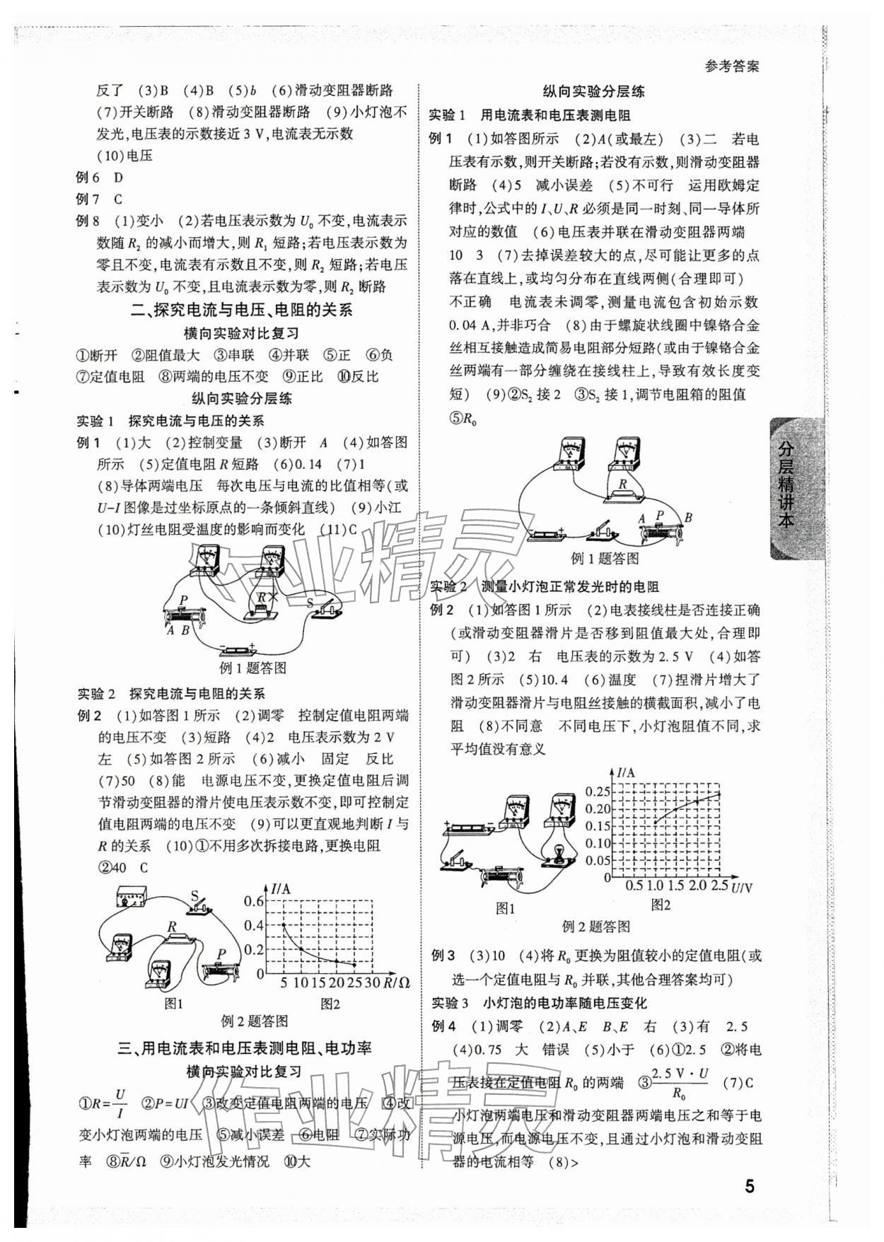 2026年萬唯中考試題研究物理云南專版&nbsp;參考答案第5頁